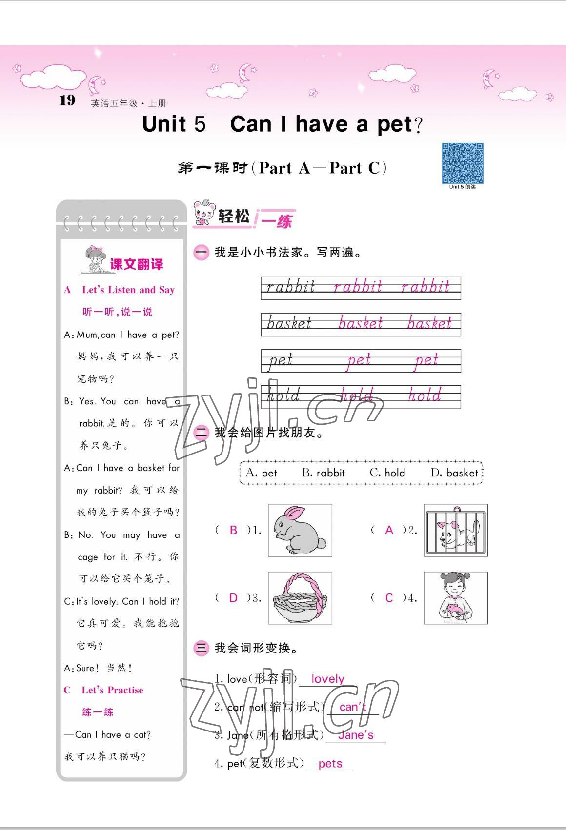 2022年課堂點(diǎn)睛五年級英語上冊湘少版 參考答案第19頁