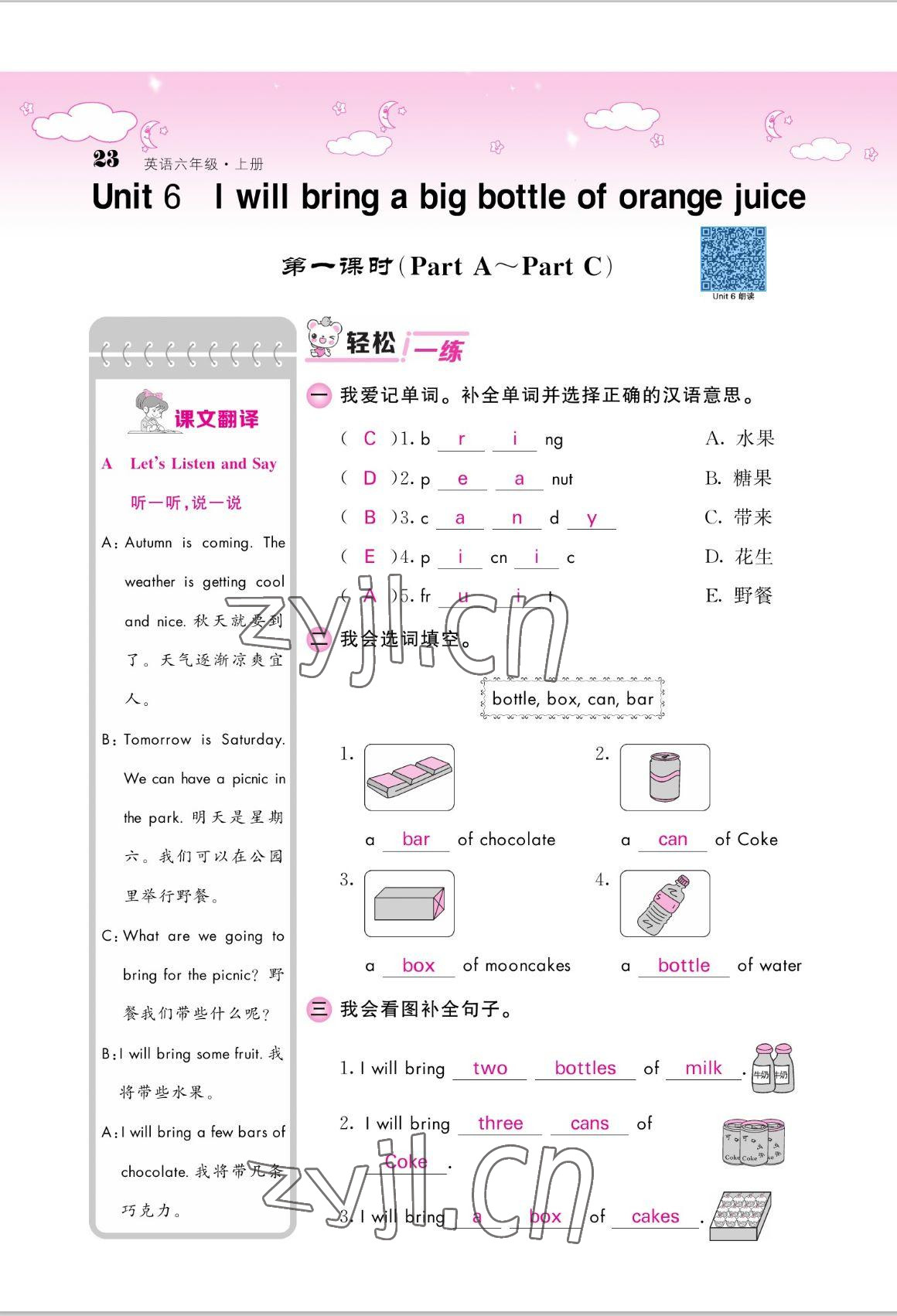 2022年课堂点睛六年级英语上册湘少版 参考答案第23页