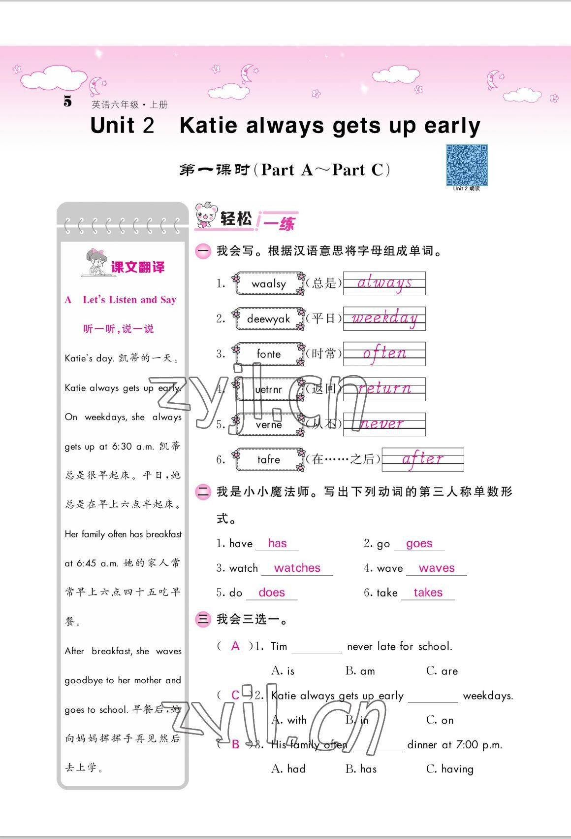 2022年课堂点睛六年级英语上册湘少版 参考答案第5页