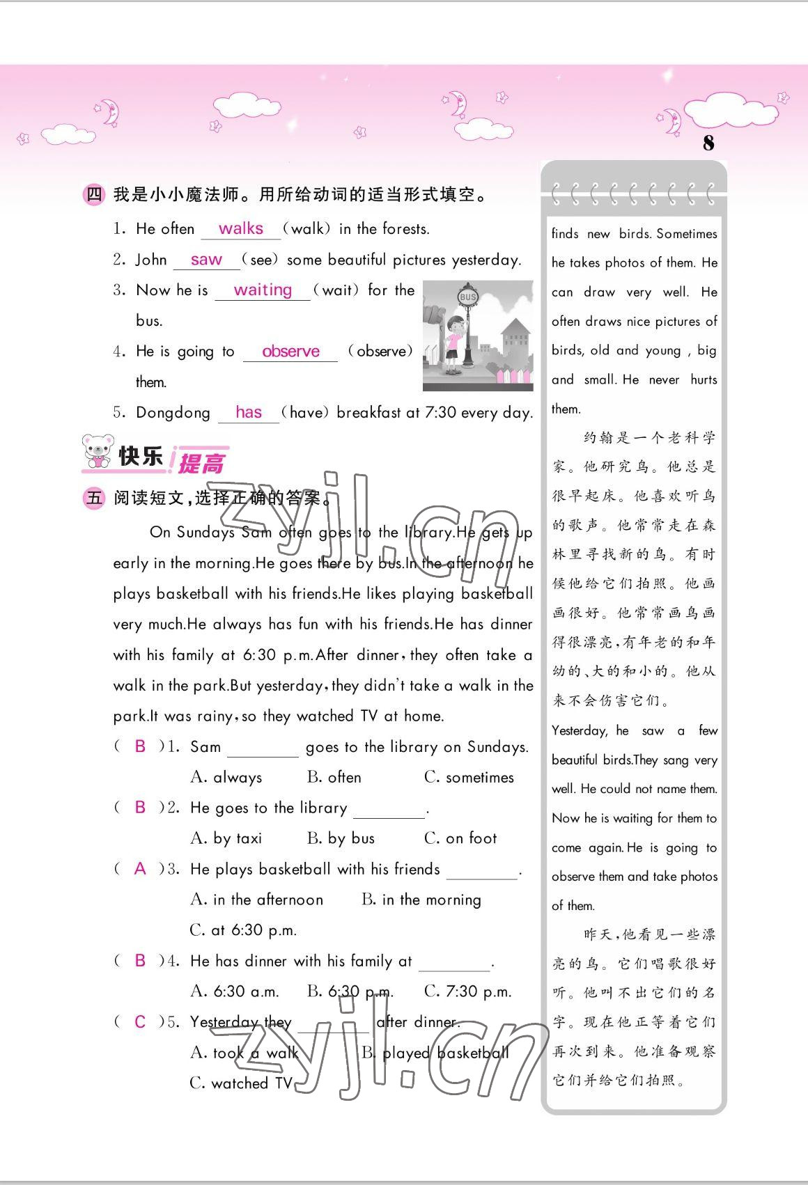 2022年課堂點(diǎn)睛六年級(jí)英語上冊(cè)湘少版 參考答案第8頁