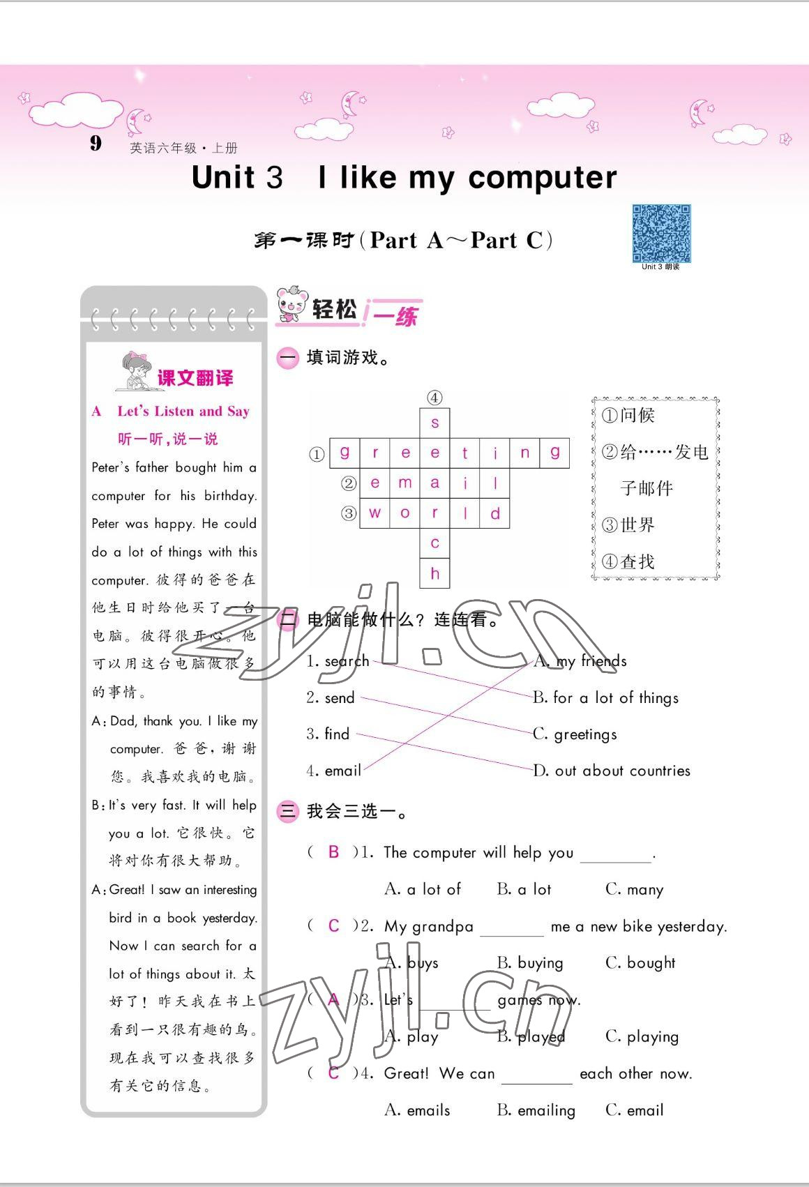 2022年課堂點(diǎn)睛六年級英語上冊湘少版 參考答案第9頁