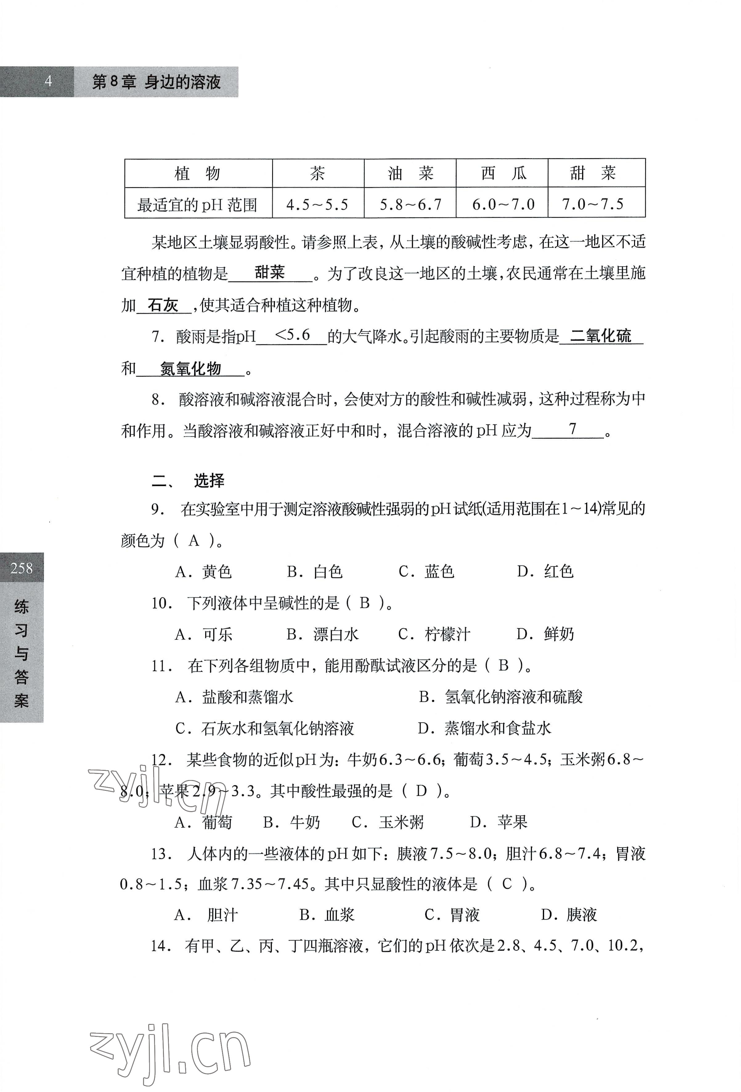 2022年练习部分七年级科学第一学期沪教版54制 参考答案第4页