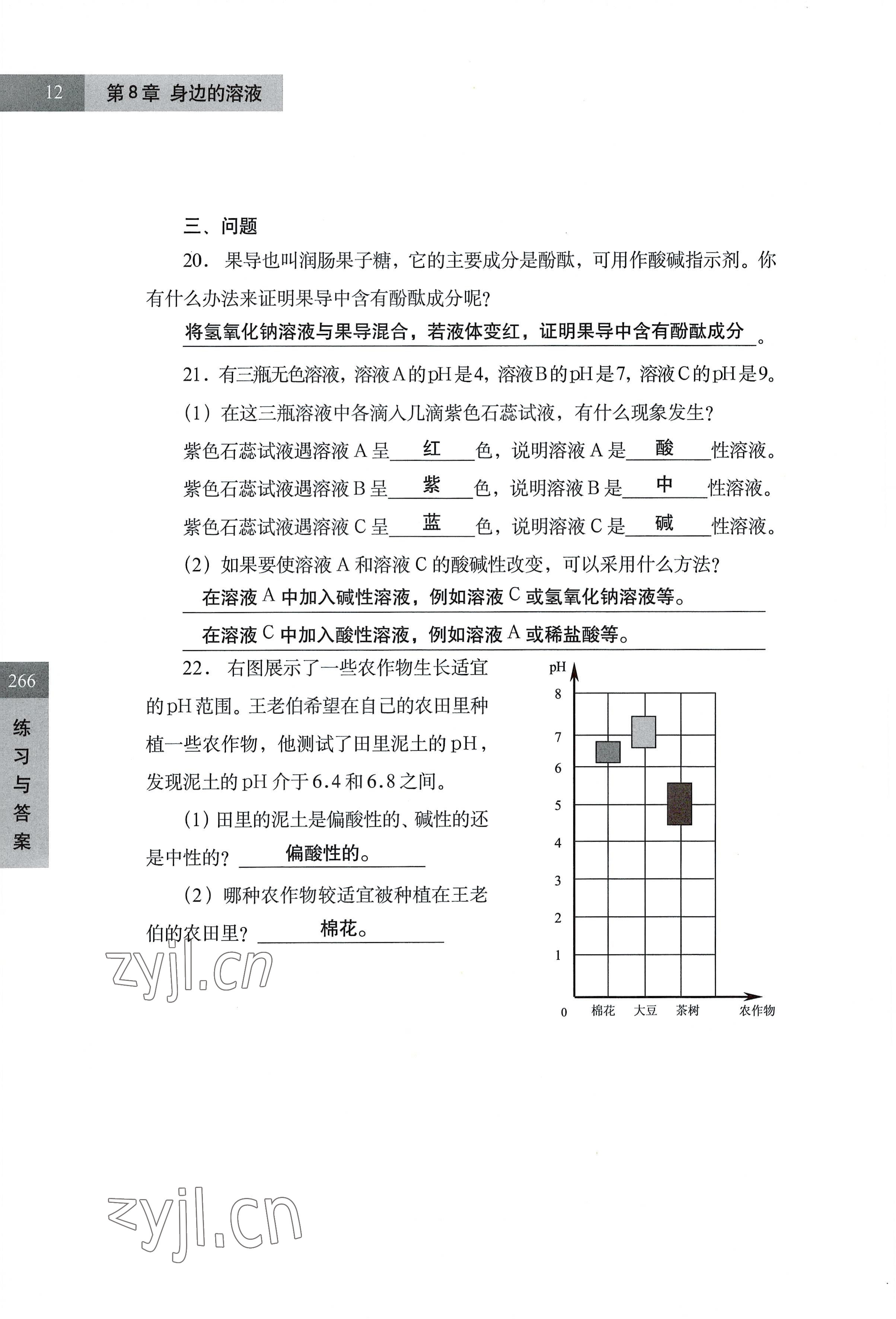 2022年练习部分七年级科学第一学期沪教版54制 参考答案第12页