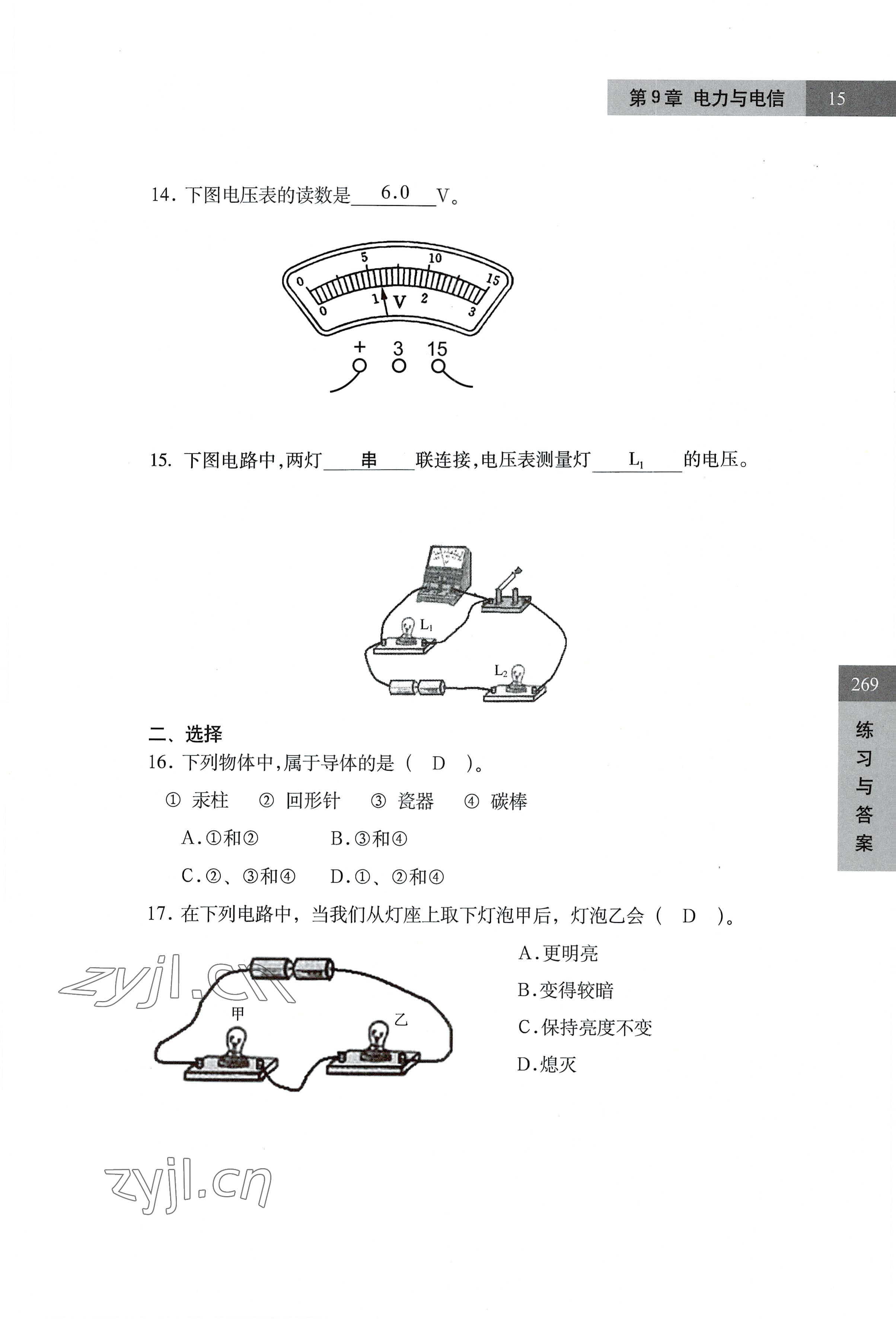 2022年练习部分七年级科学第一学期沪教版54制 参考答案第15页