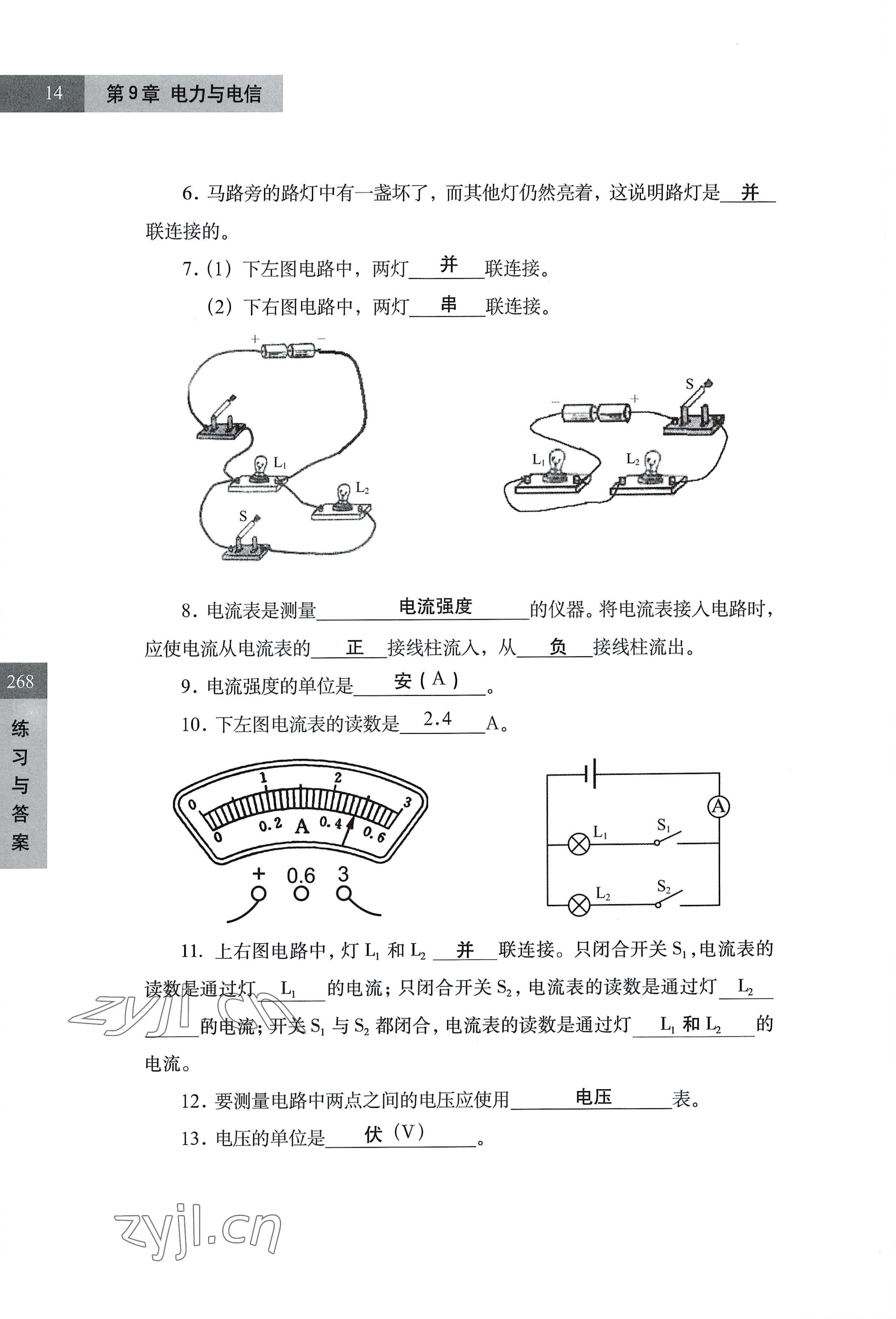 2022年練習(xí)部分七年級(jí)科學(xué)第一學(xué)期滬教版54制 參考答案第14頁(yè)