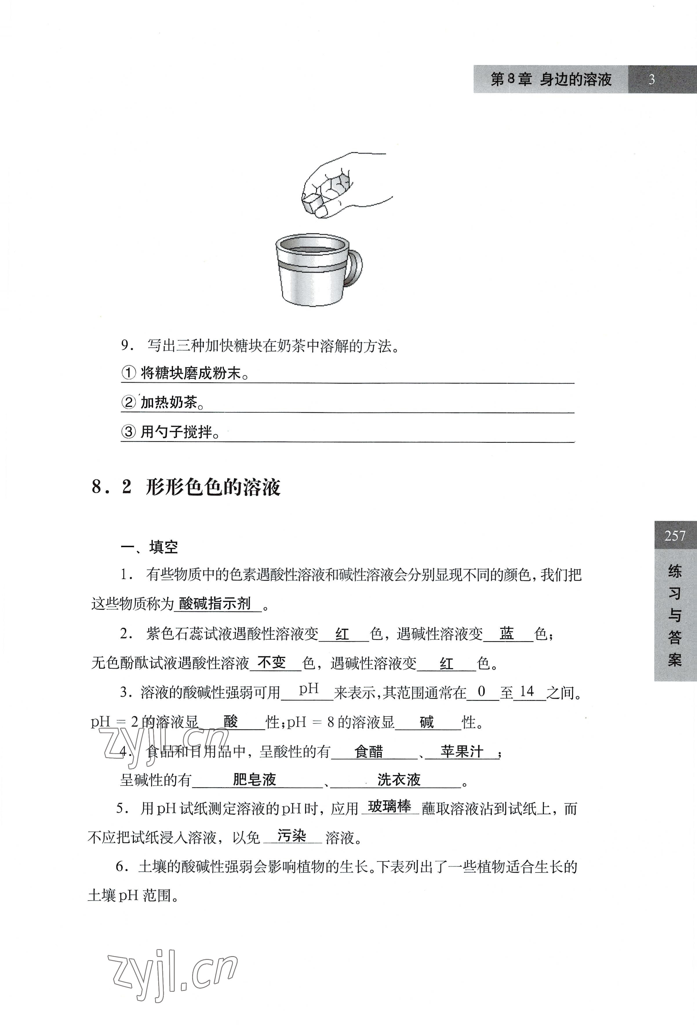 2022年练习部分七年级科学第一学期沪教版54制 参考答案第3页