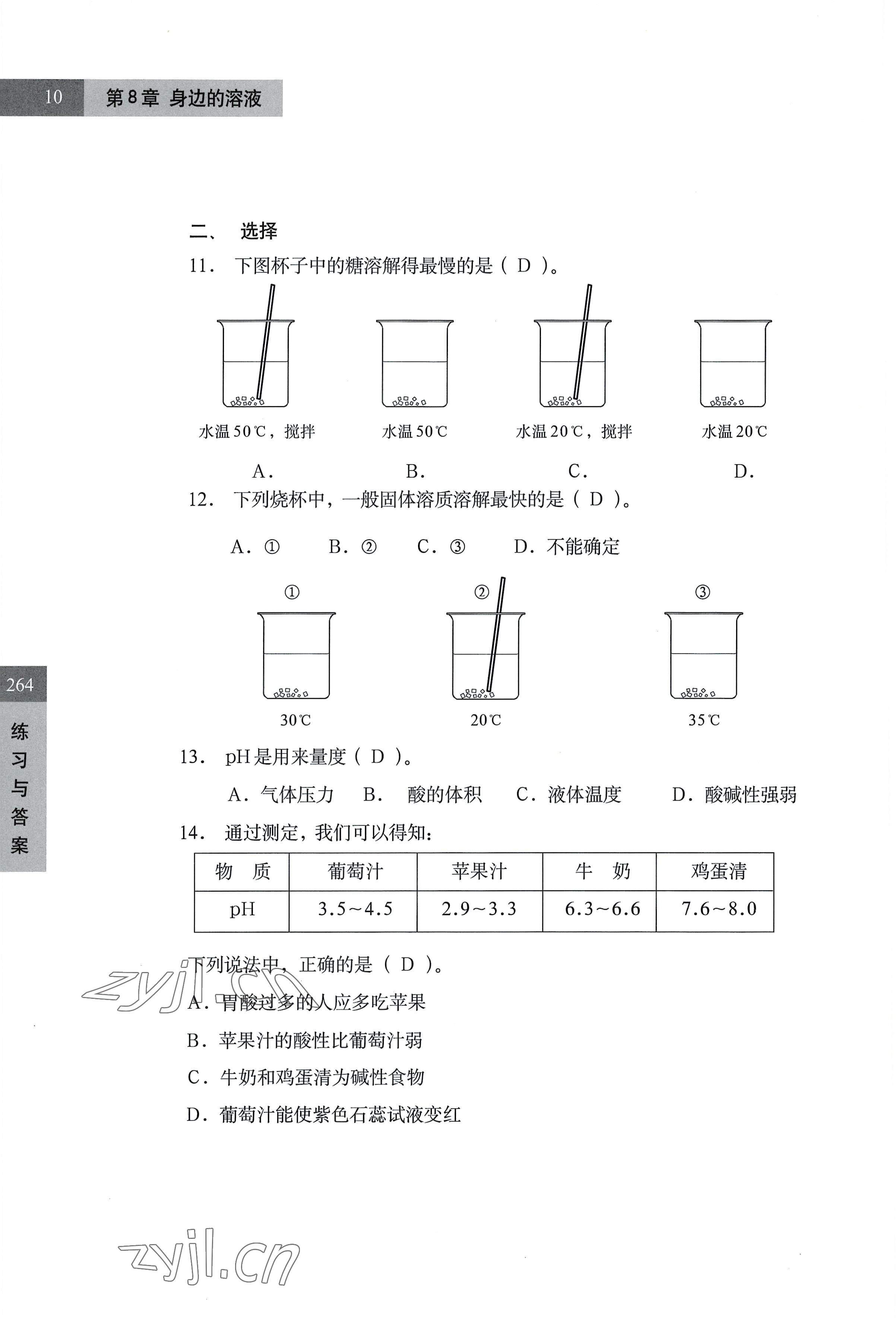 2022年練習(xí)部分七年級(jí)科學(xué)第一學(xué)期滬教版54制 參考答案第10頁