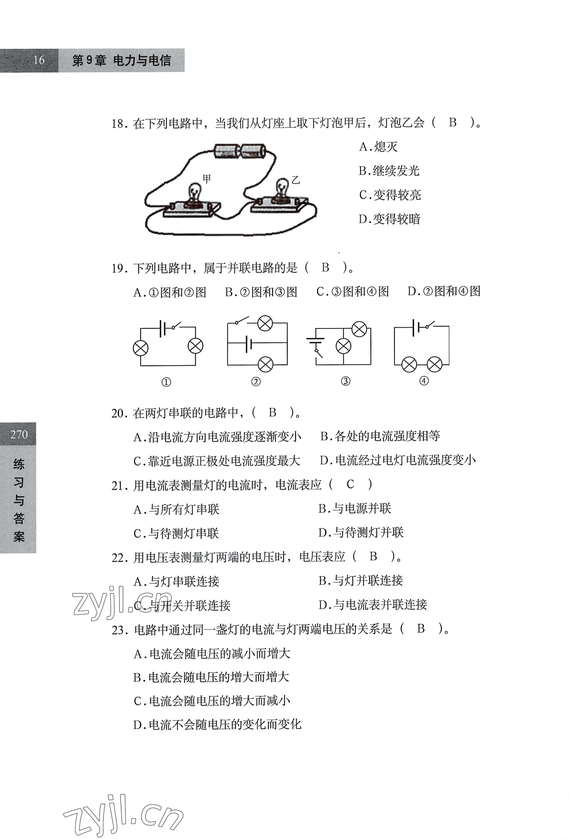 2022年练习部分七年级科学第一学期沪教版54制 参考答案第16页