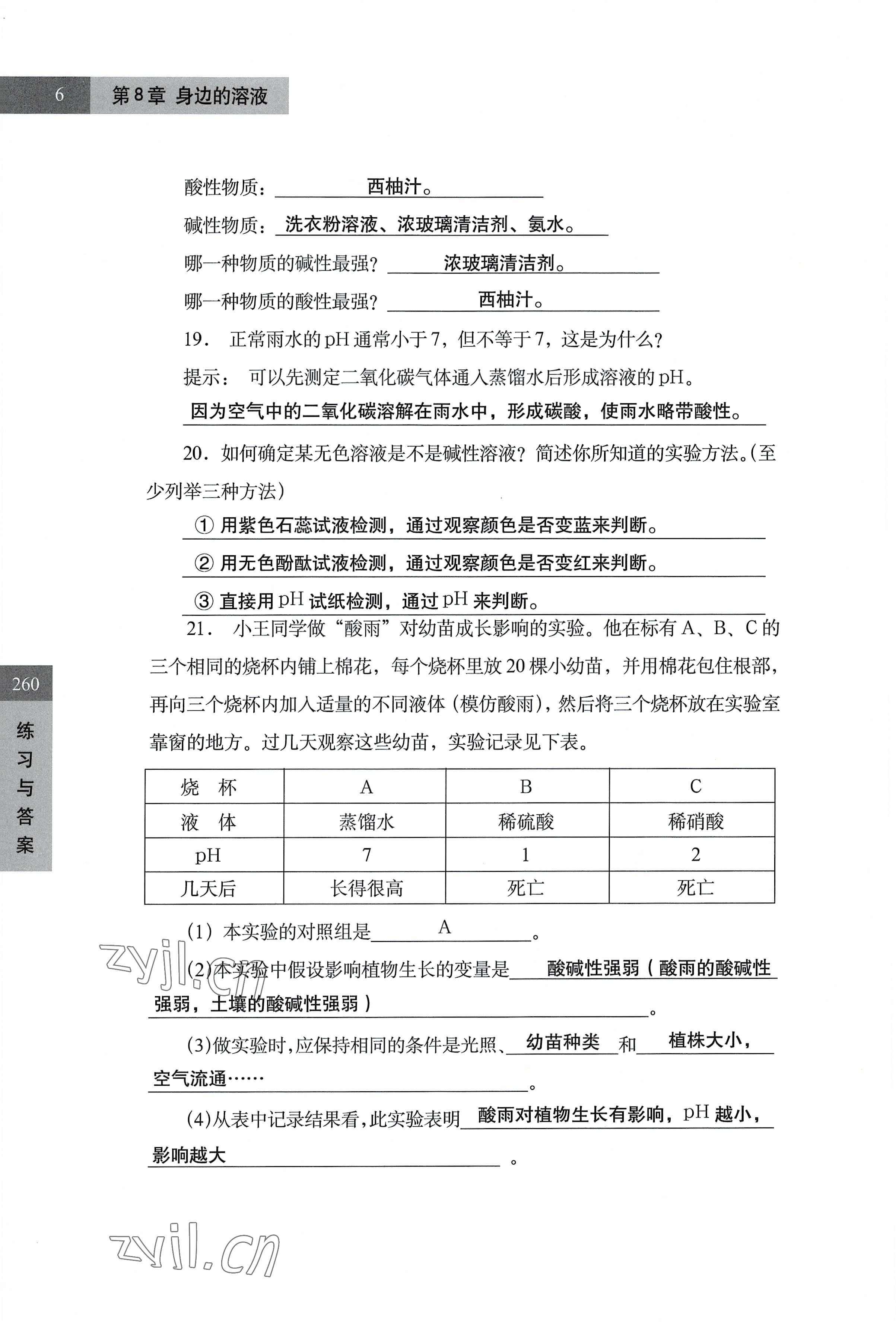 2022年練習(xí)部分七年級(jí)科學(xué)第一學(xué)期滬教版54制 參考答案第6頁(yè)