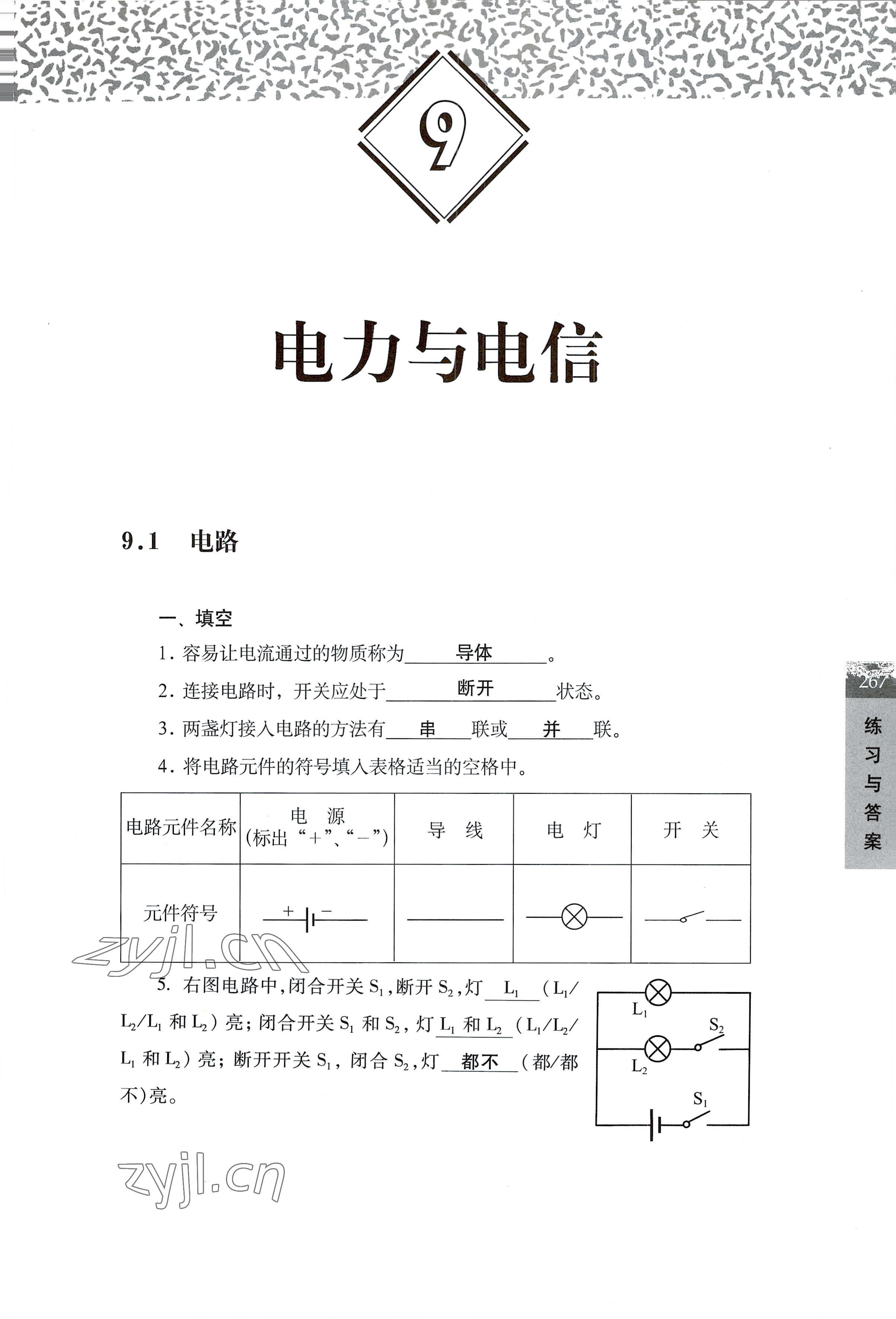 2022年练习部分七年级科学第一学期沪教版54制 参考答案第13页