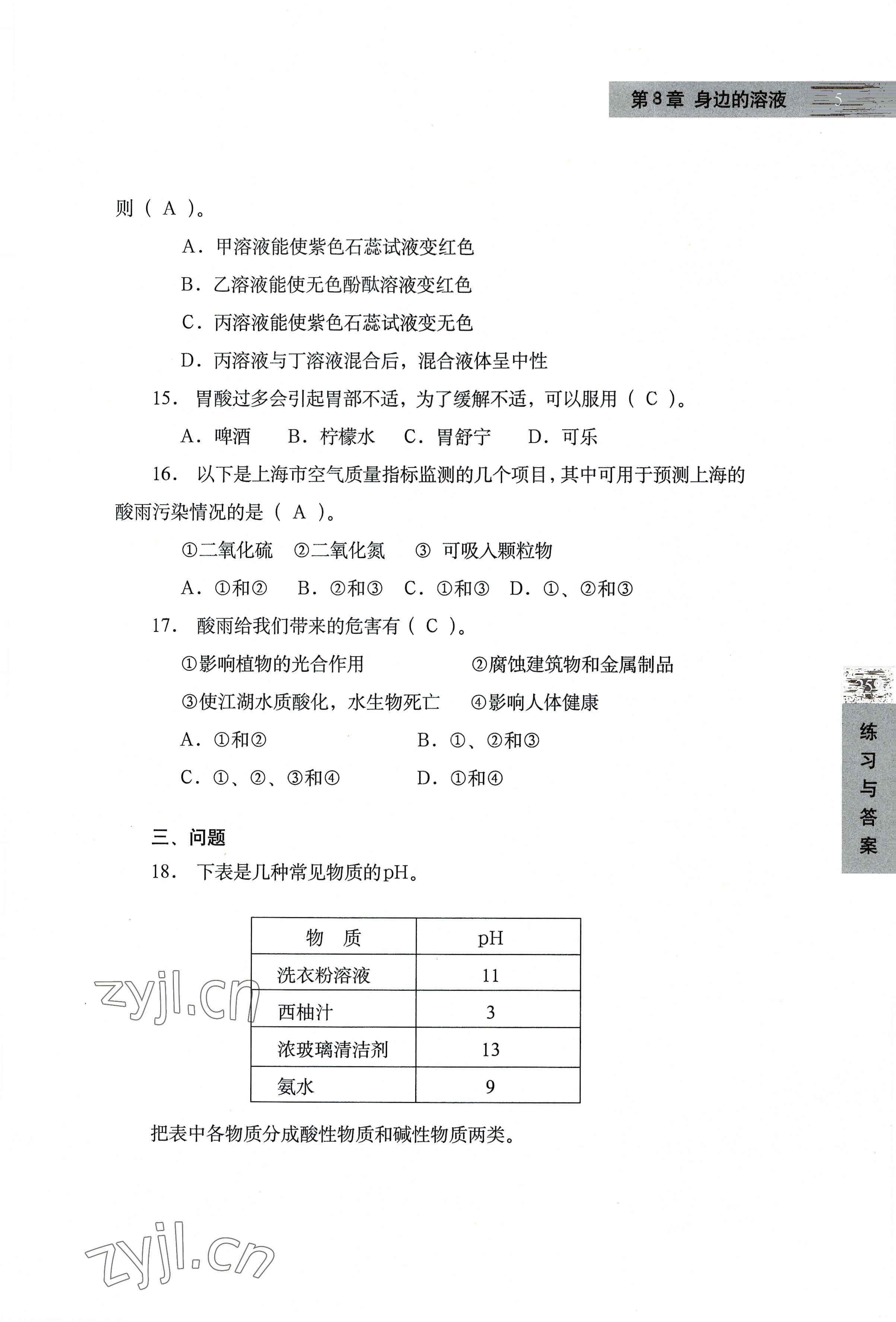 2022年练习部分七年级科学第一学期沪教版54制 参考答案第5页