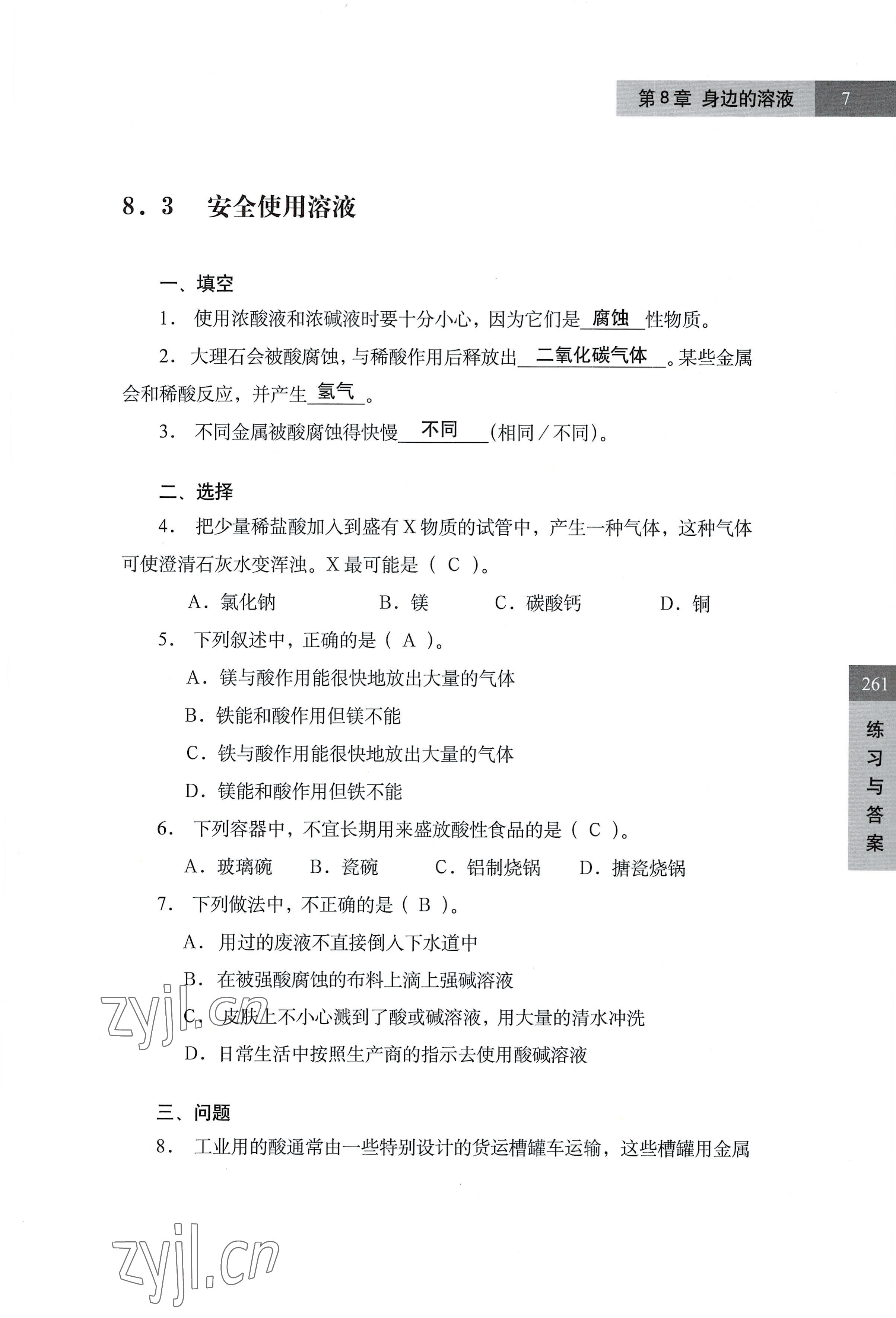 2022年練習(xí)部分七年級(jí)科學(xué)第一學(xué)期滬教版54制 參考答案第7頁