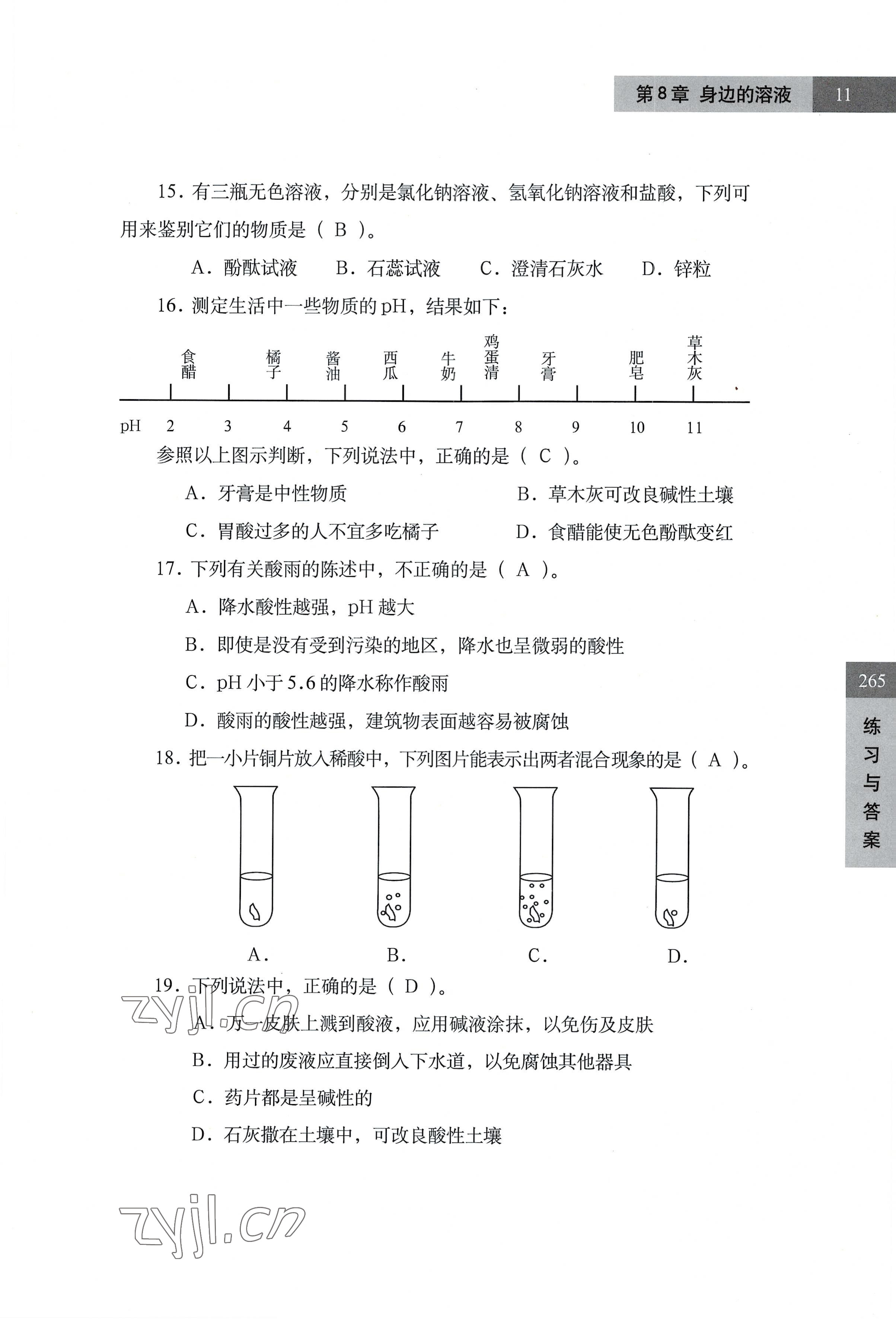 2022年練習(xí)部分七年級(jí)科學(xué)第一學(xué)期滬教版54制 參考答案第11頁(yè)