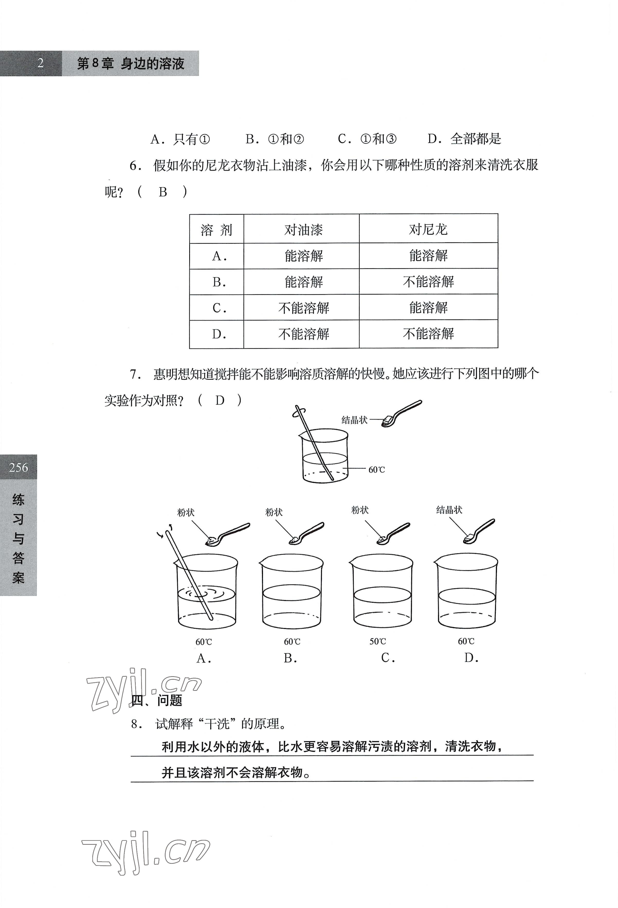 2022年練習(xí)部分七年級(jí)科學(xué)第一學(xué)期滬教版54制 參考答案第2頁(yè)