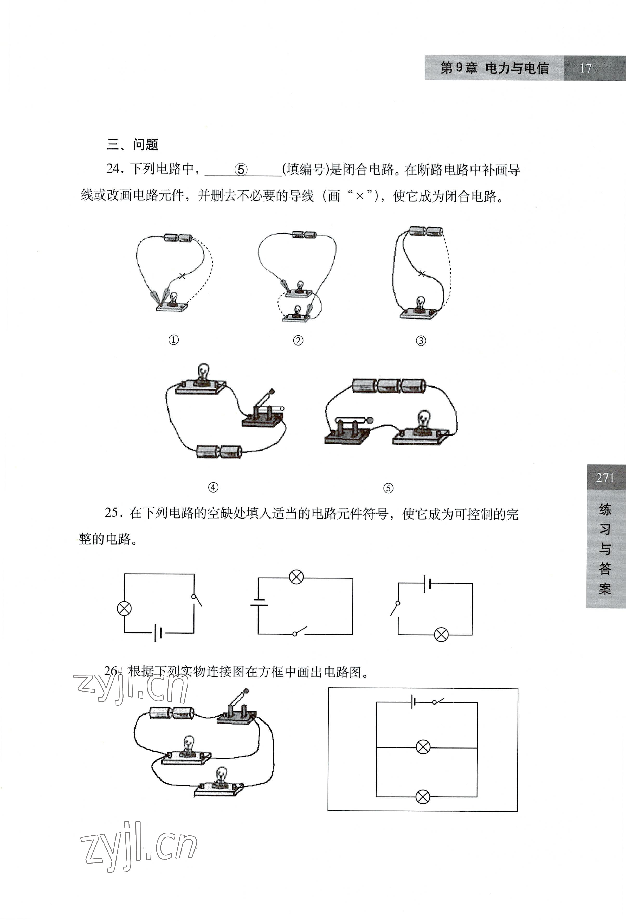 2022年练习部分七年级科学第一学期沪教版54制 参考答案第17页