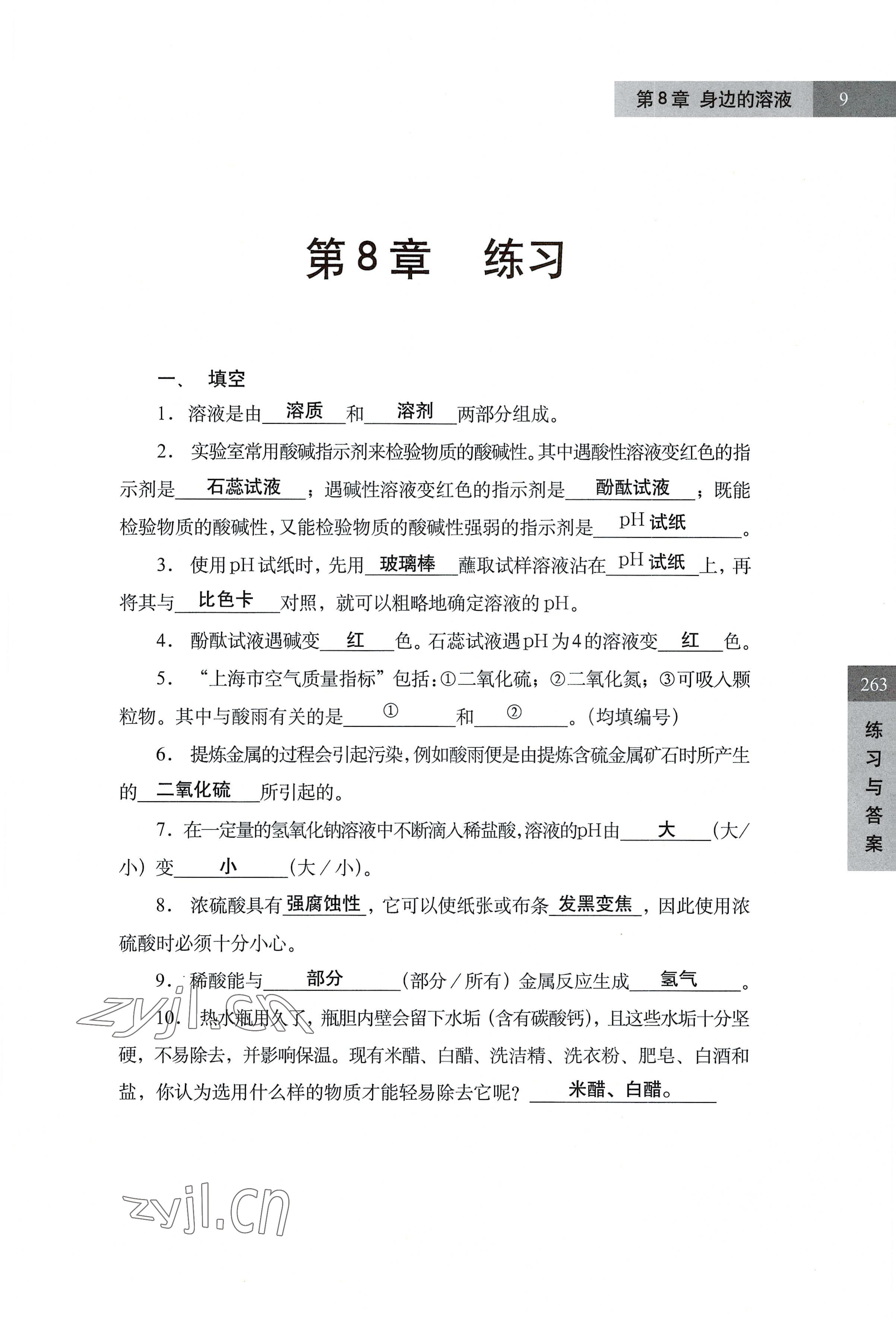 2022年练习部分七年级科学第一学期沪教版54制 参考答案第9页