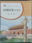 2022年練習部分第四冊歷史人教版54制