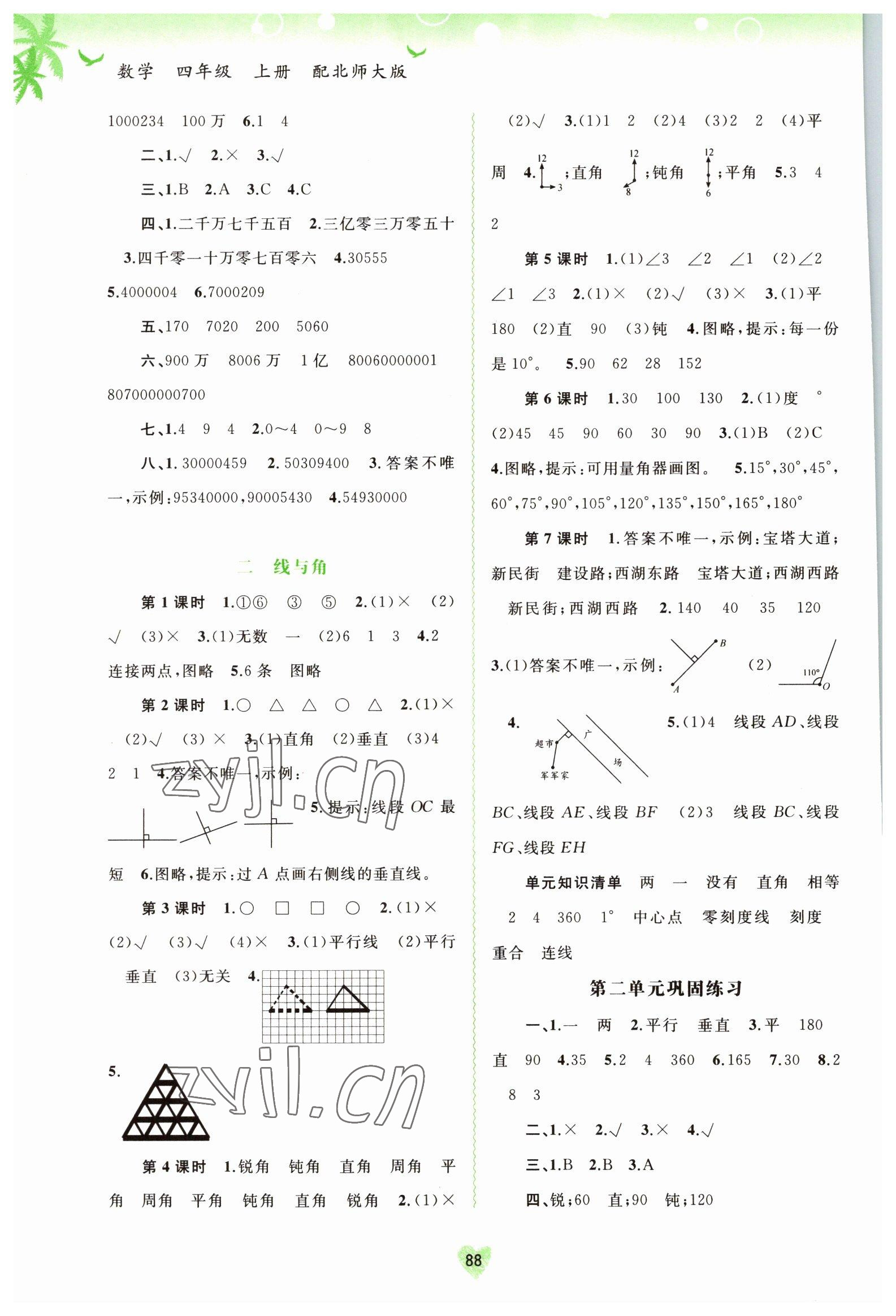 2022年新課程學(xué)習(xí)與測(cè)評(píng)同步學(xué)習(xí)四年級(jí)數(shù)學(xué)上冊(cè)北師大版 第2頁(yè)