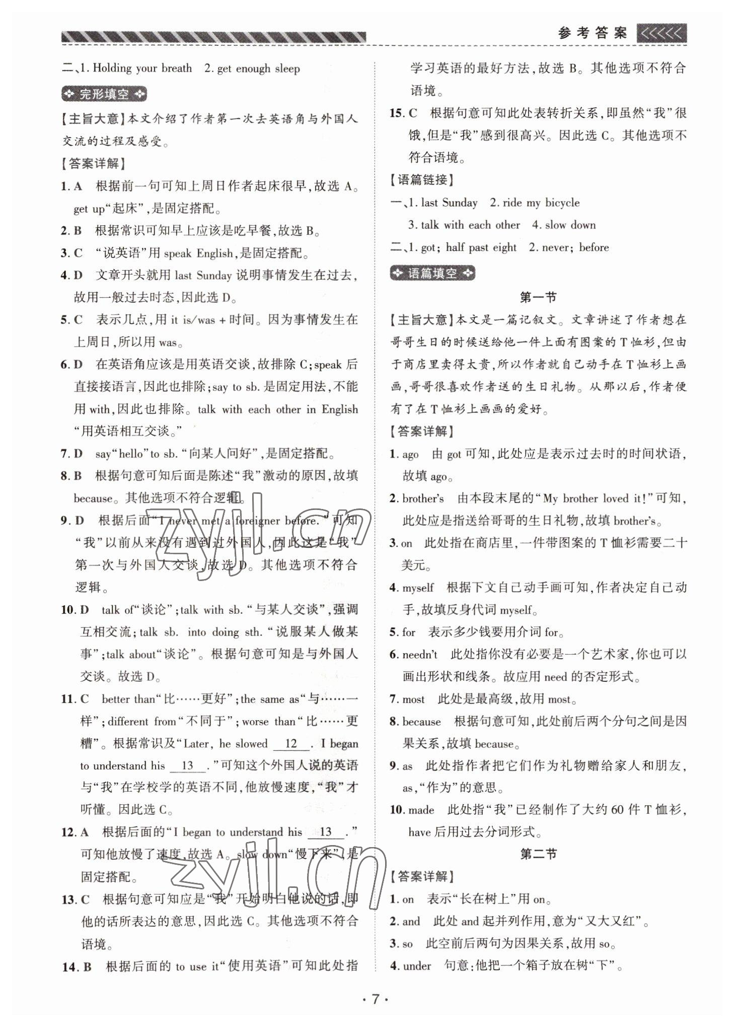 2022年英語進階閱讀七年級人教版河南專版 第7頁