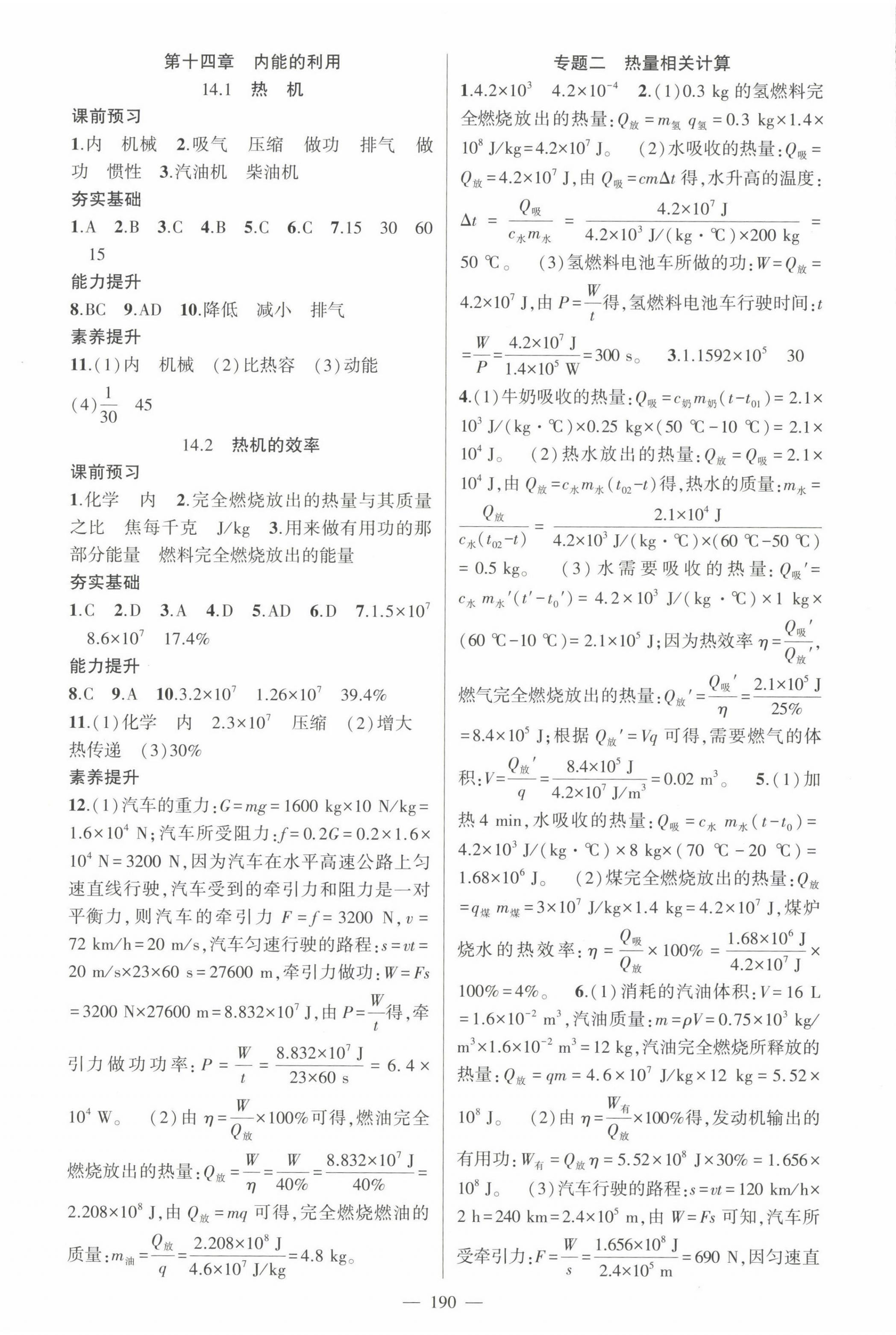 2022年原創(chuàng)新課堂九年級物理全一冊人教版深圳專版 第2頁