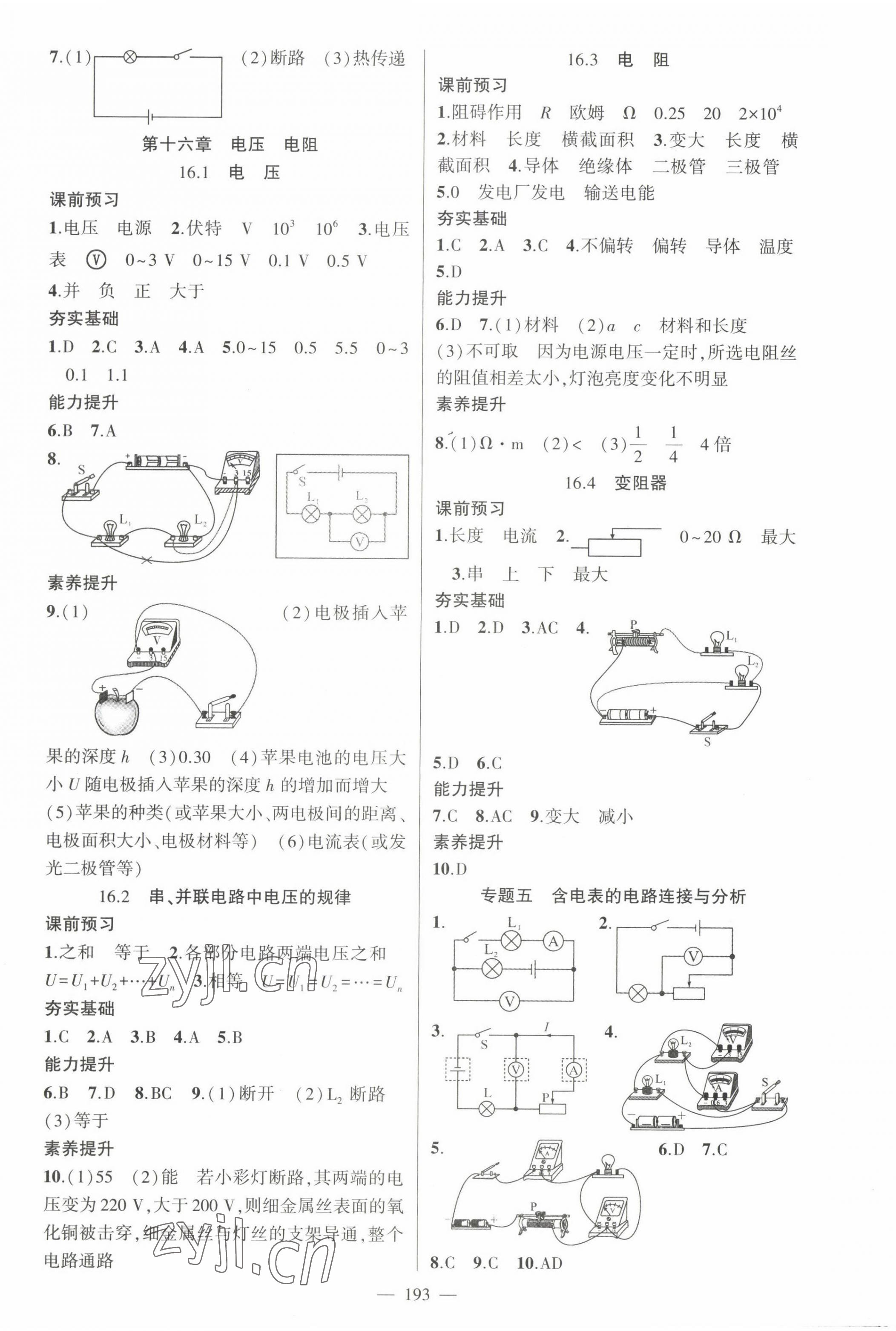 2022年原創(chuàng)新課堂九年級(jí)物理全一冊(cè)人教版深圳專(zhuān)版 第5頁(yè)