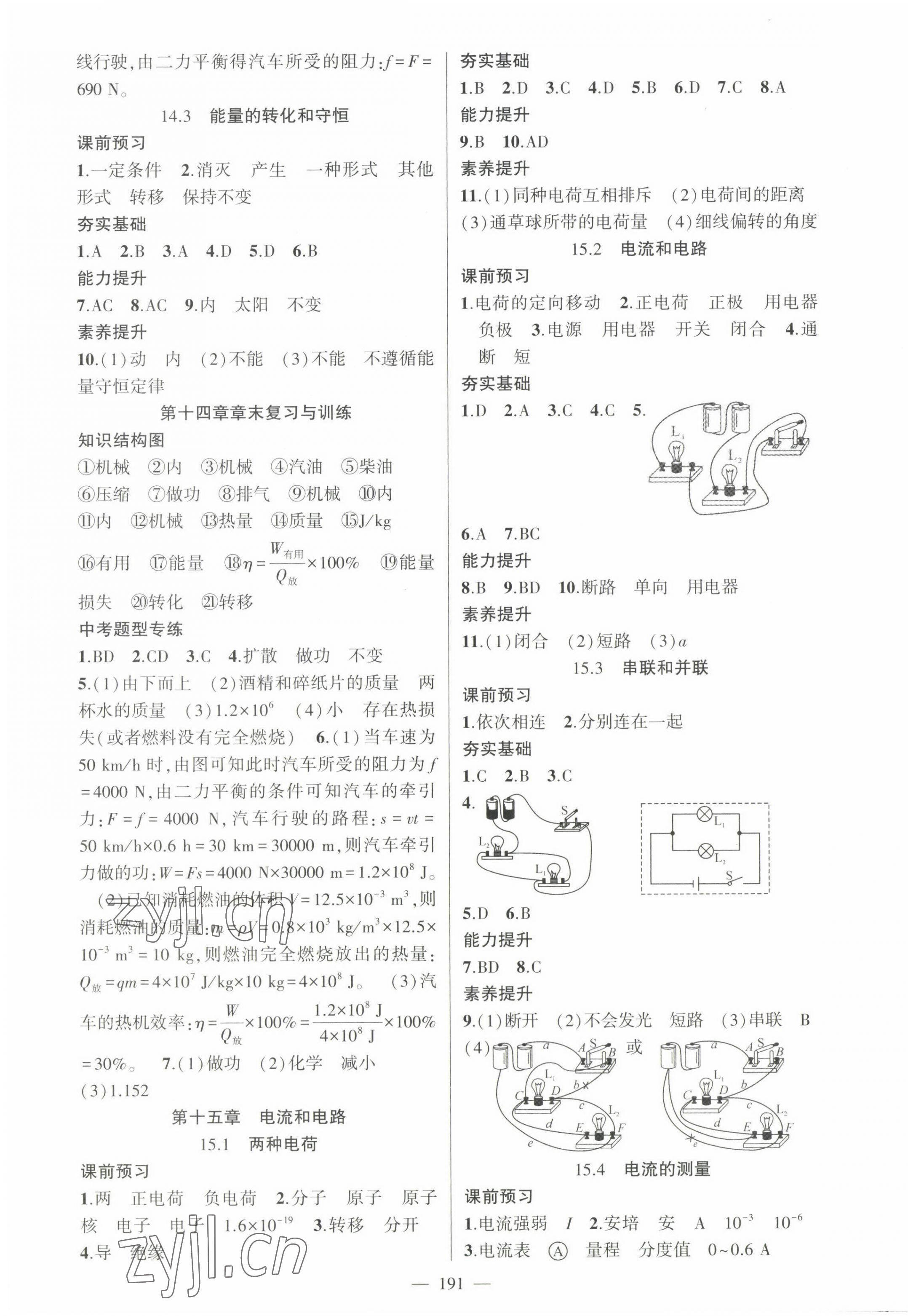 2022年原創(chuàng)新課堂九年級(jí)物理全一冊(cè)人教版深圳專版 第3頁(yè)