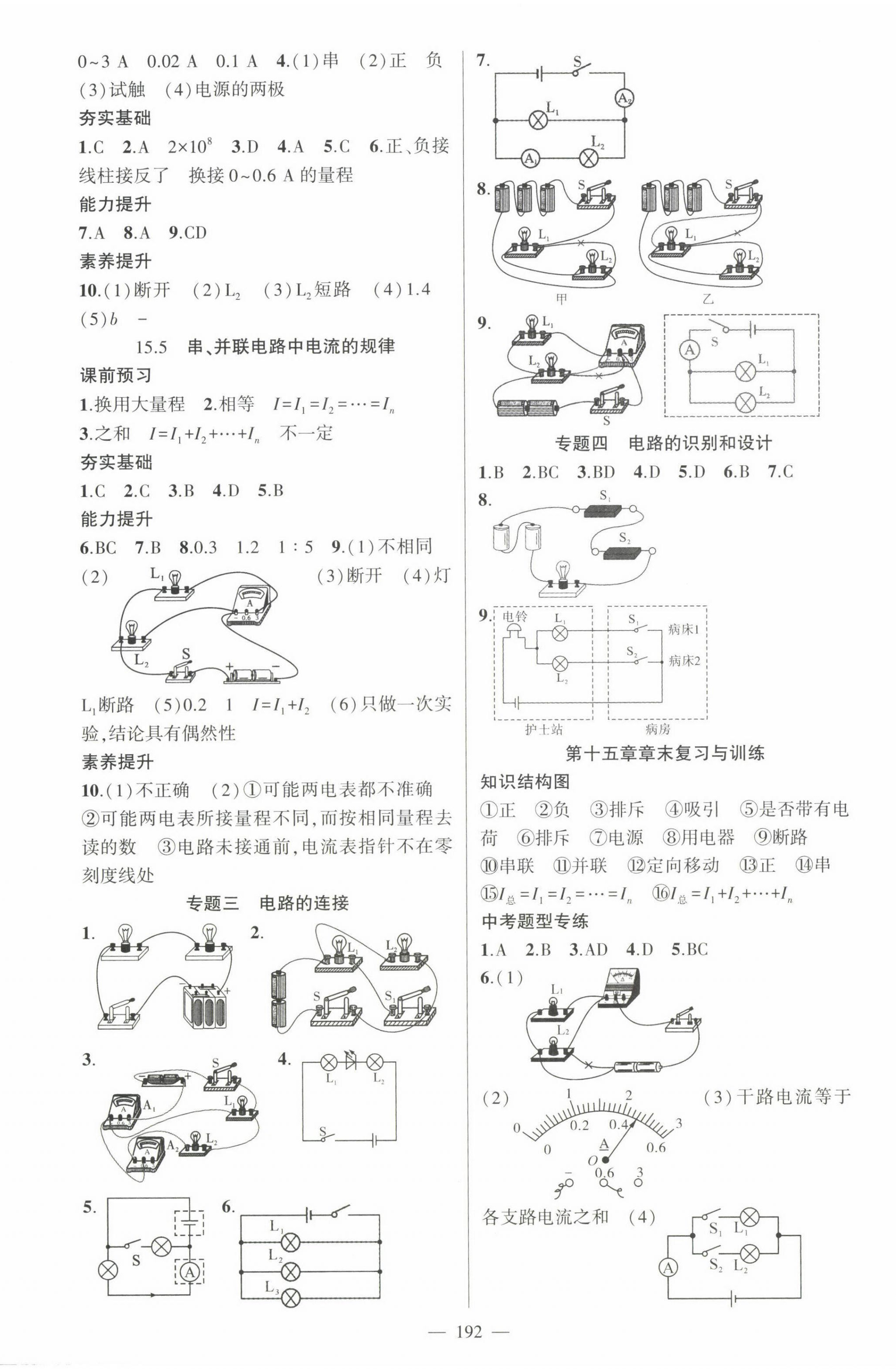 2022年原創(chuàng)新課堂九年級(jí)物理全一冊(cè)人教版深圳專版 第4頁(yè)