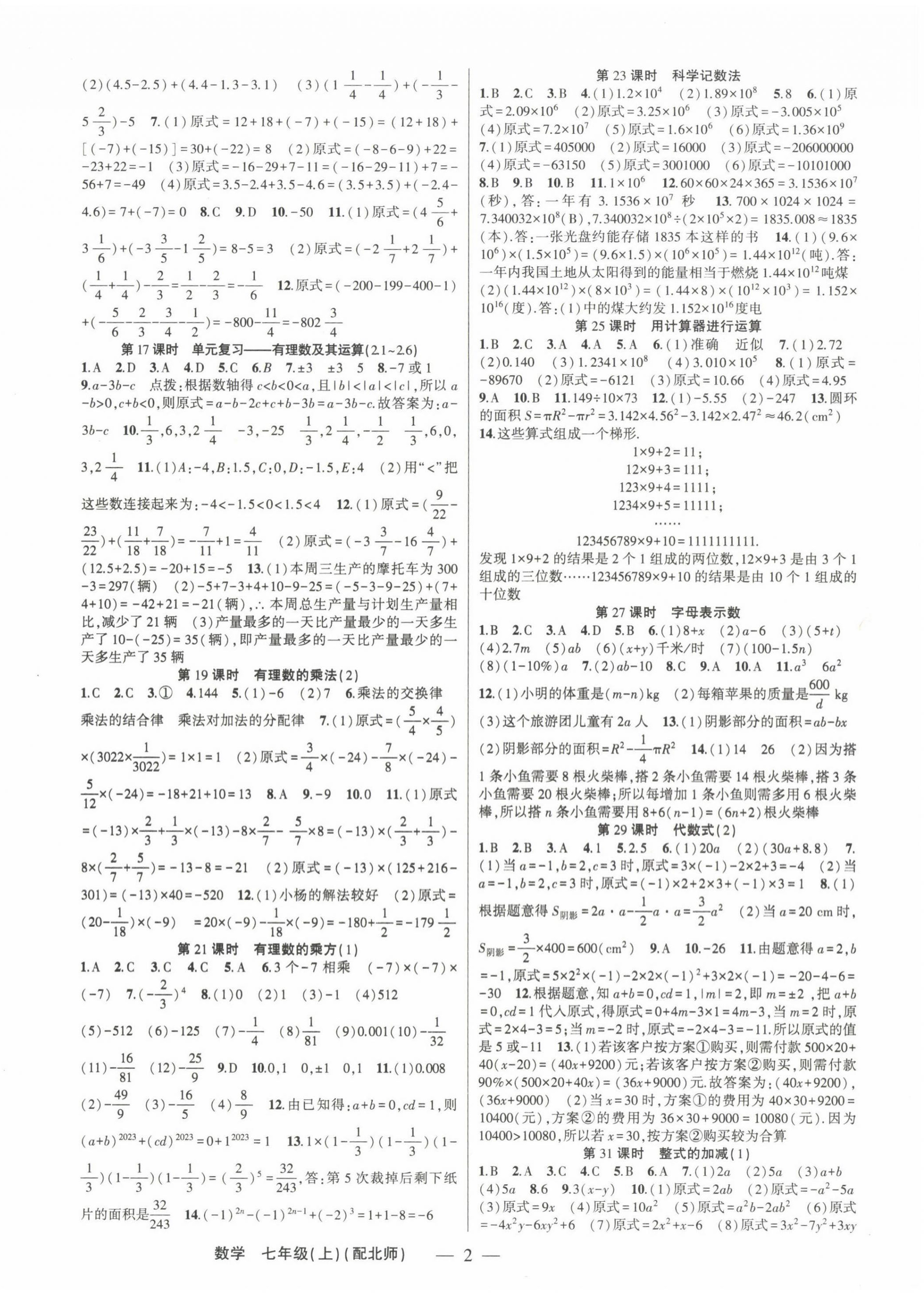 2022年原創(chuàng)新課堂七年級數(shù)學(xué)上冊北師大版深圳專版 第2頁