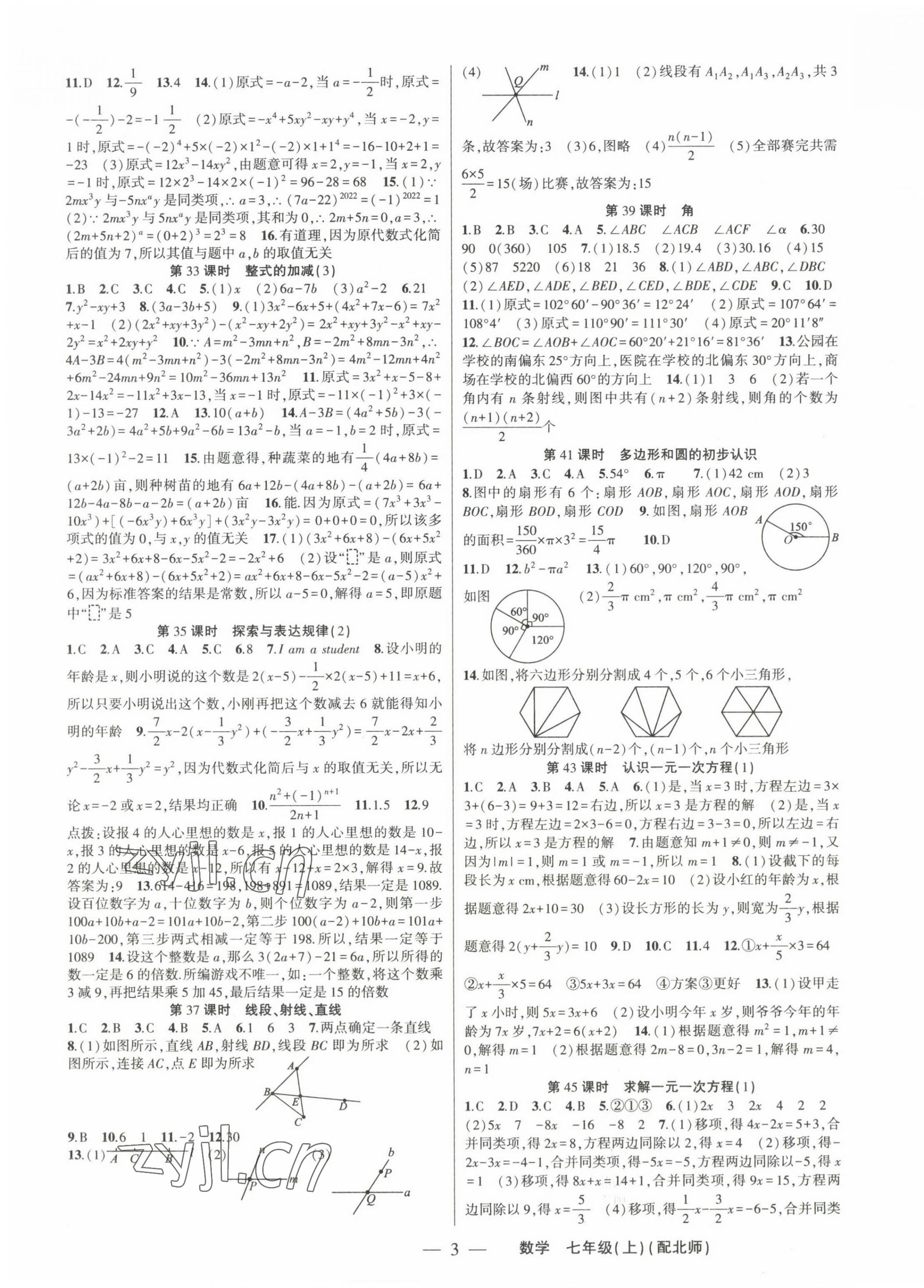 2022年原創(chuàng)新課堂七年級數(shù)學上冊北師大版深圳專版 第3頁