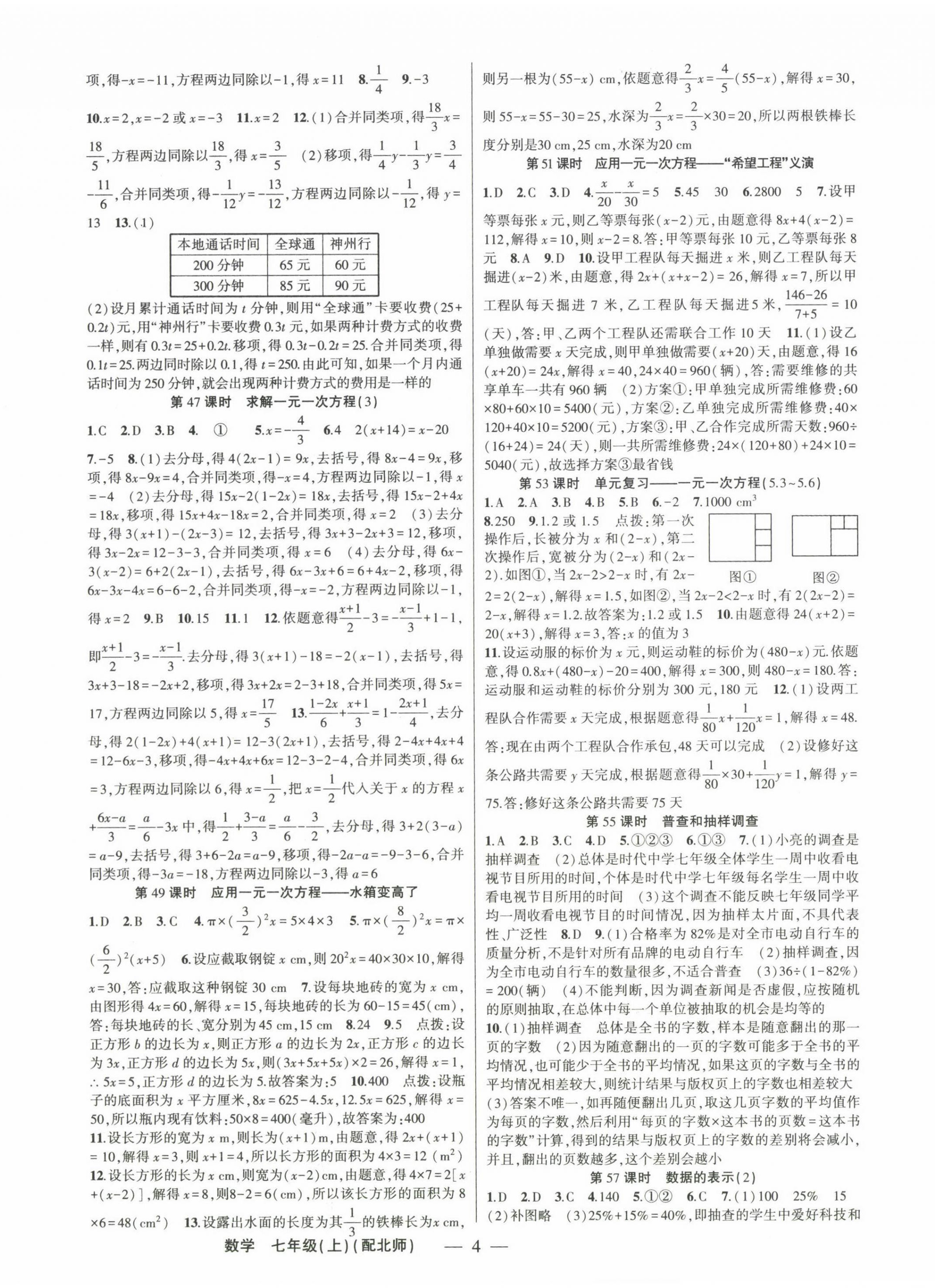 2022年原創(chuàng)新課堂七年級數(shù)學上冊北師大版深圳專版 第4頁