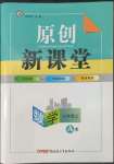 2022年原創(chuàng)新課堂七年級數(shù)學上冊北師大版深圳專版