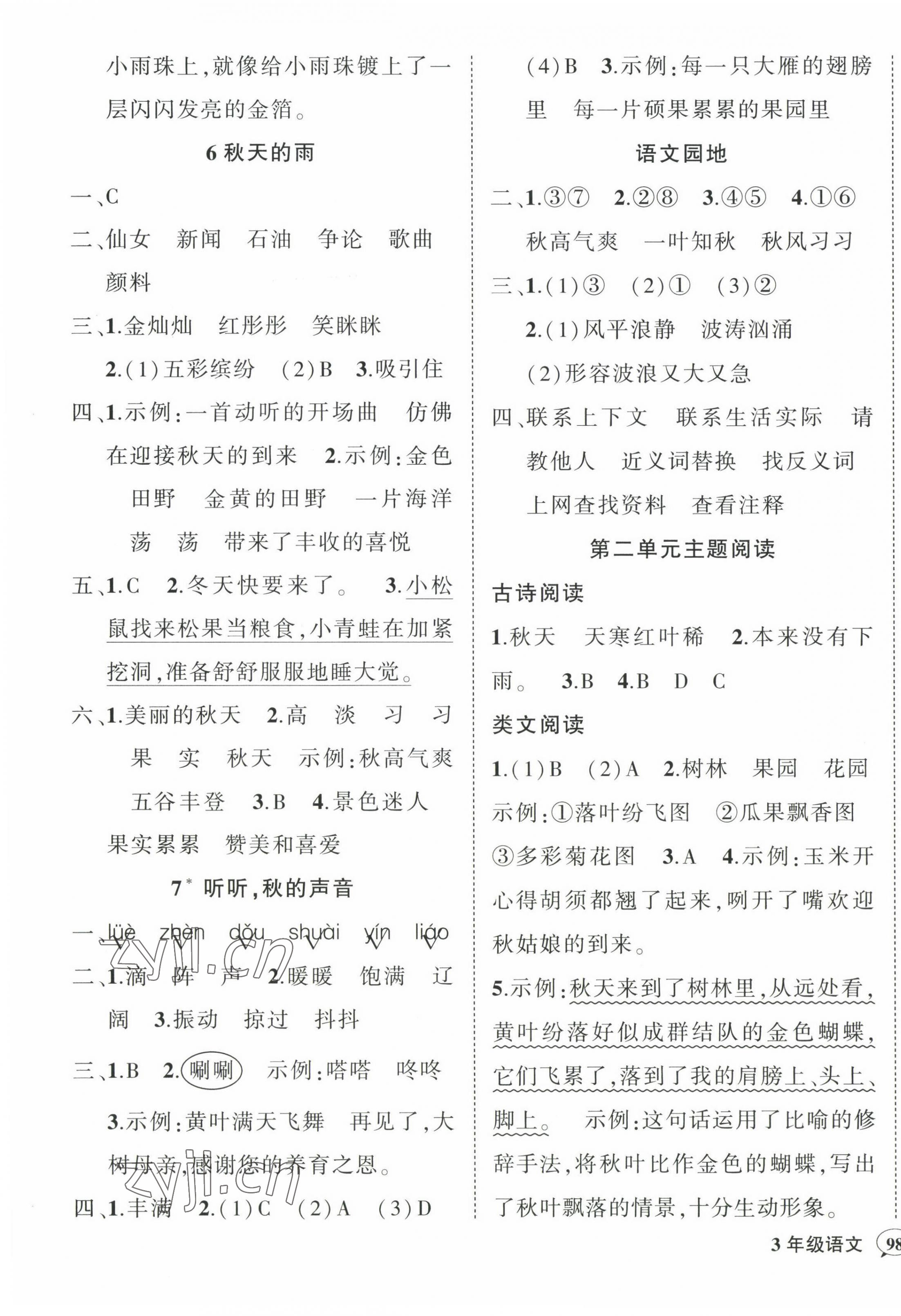 2022年状元成才路创优作业100分三年级语文上册人教版 参考答案第3页