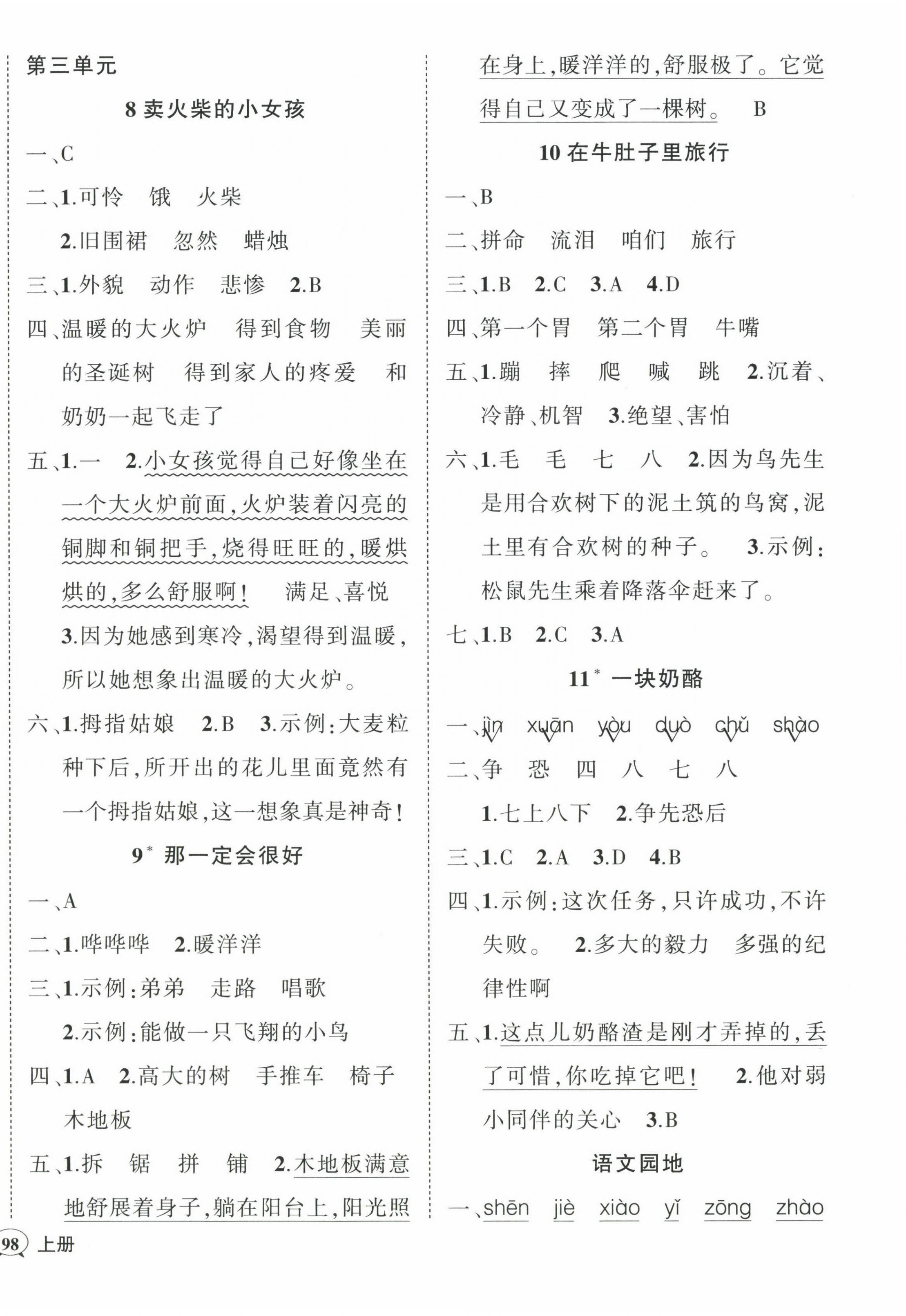 2022年状元成才路创优作业100分三年级语文上册人教版 参考答案第4页