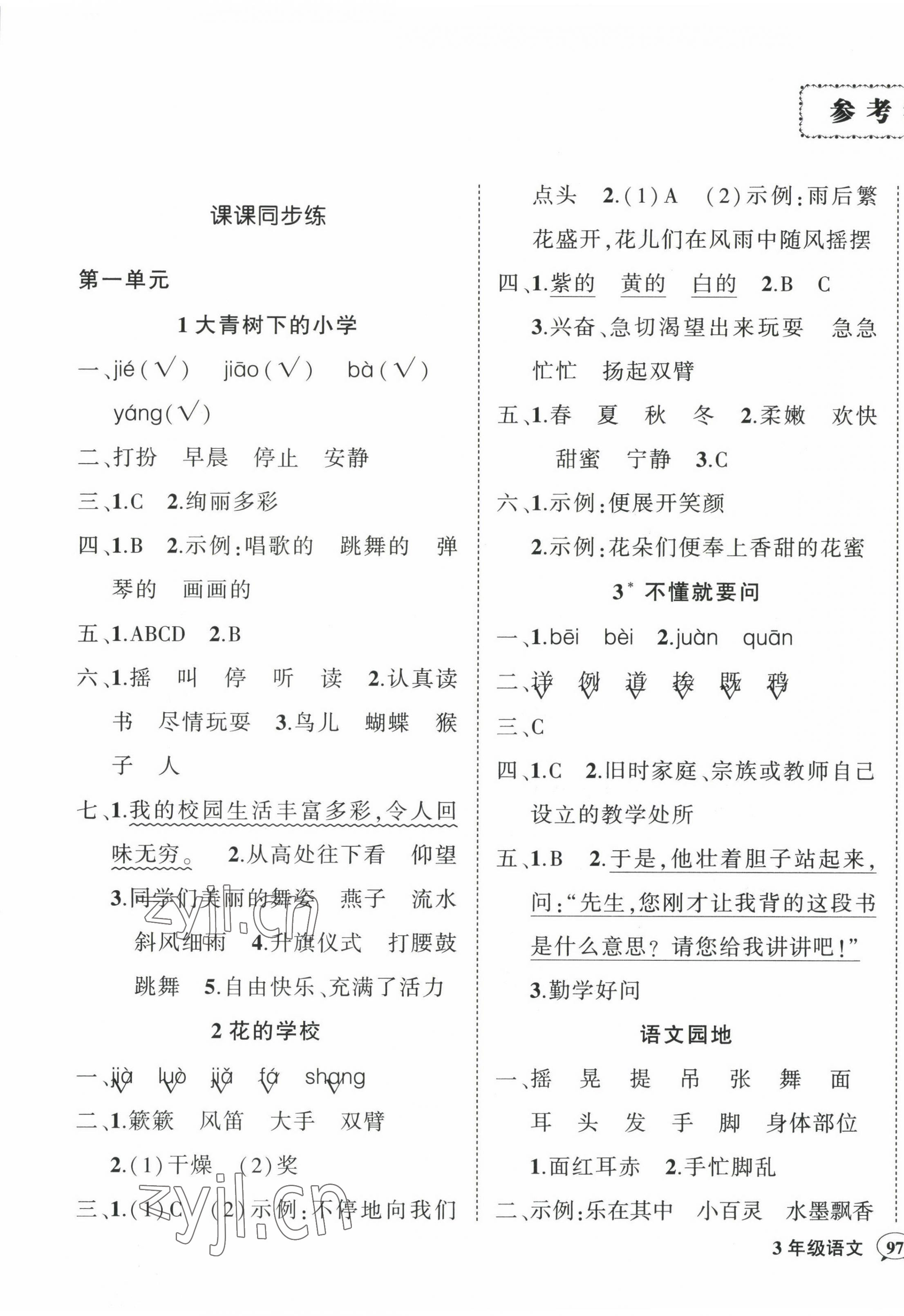 2022年状元成才路创优作业100分三年级语文上册人教版 参考答案第1页