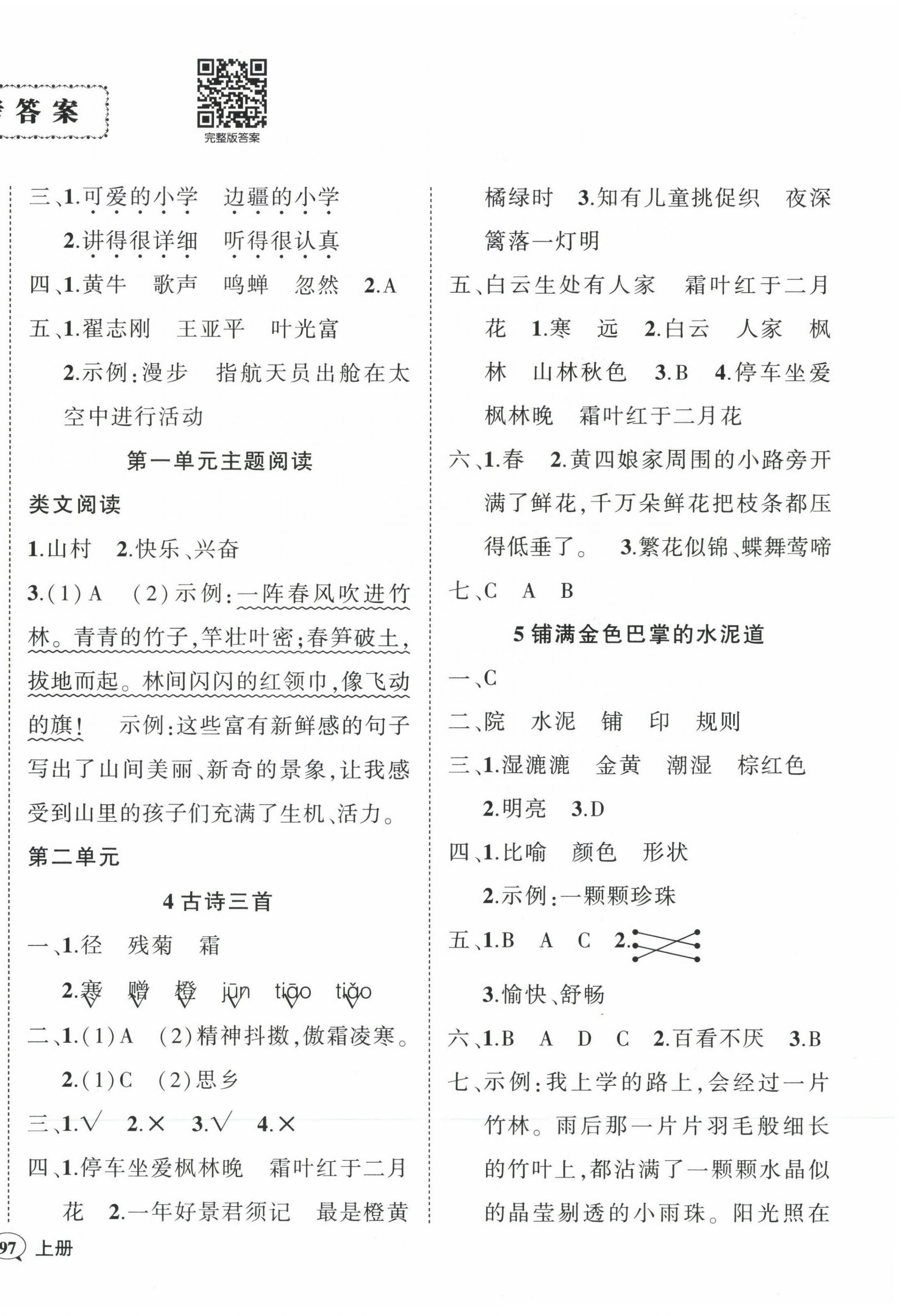 2022年状元成才路创优作业100分三年级语文上册人教版 参考答案第2页