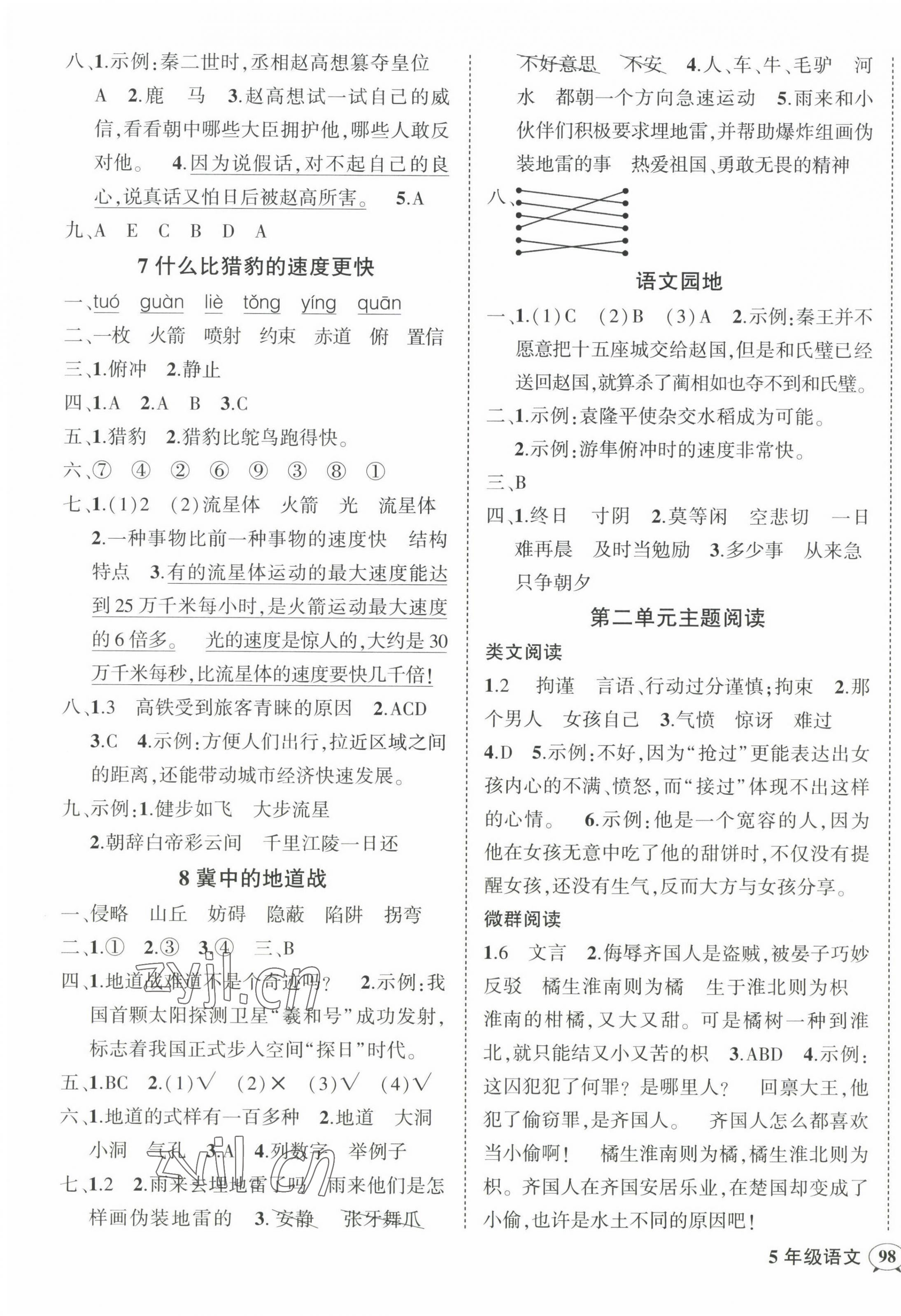 2022年状元成才路创优作业100分五年级语文上册人教版 参考答案第3页