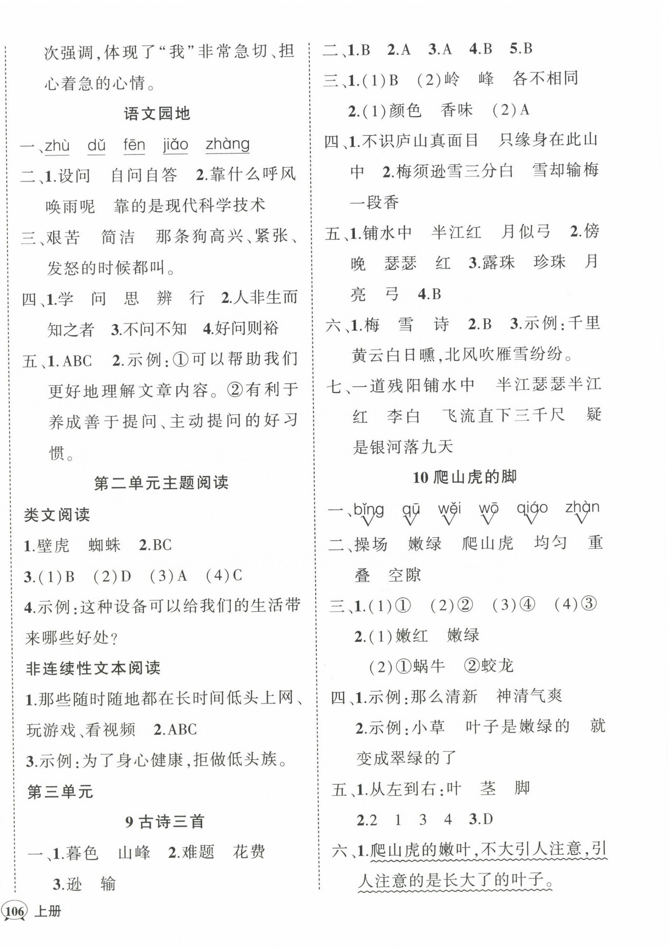 2022年状元成才路创优作业100分四年级语文上册人教版 参考答案第4页