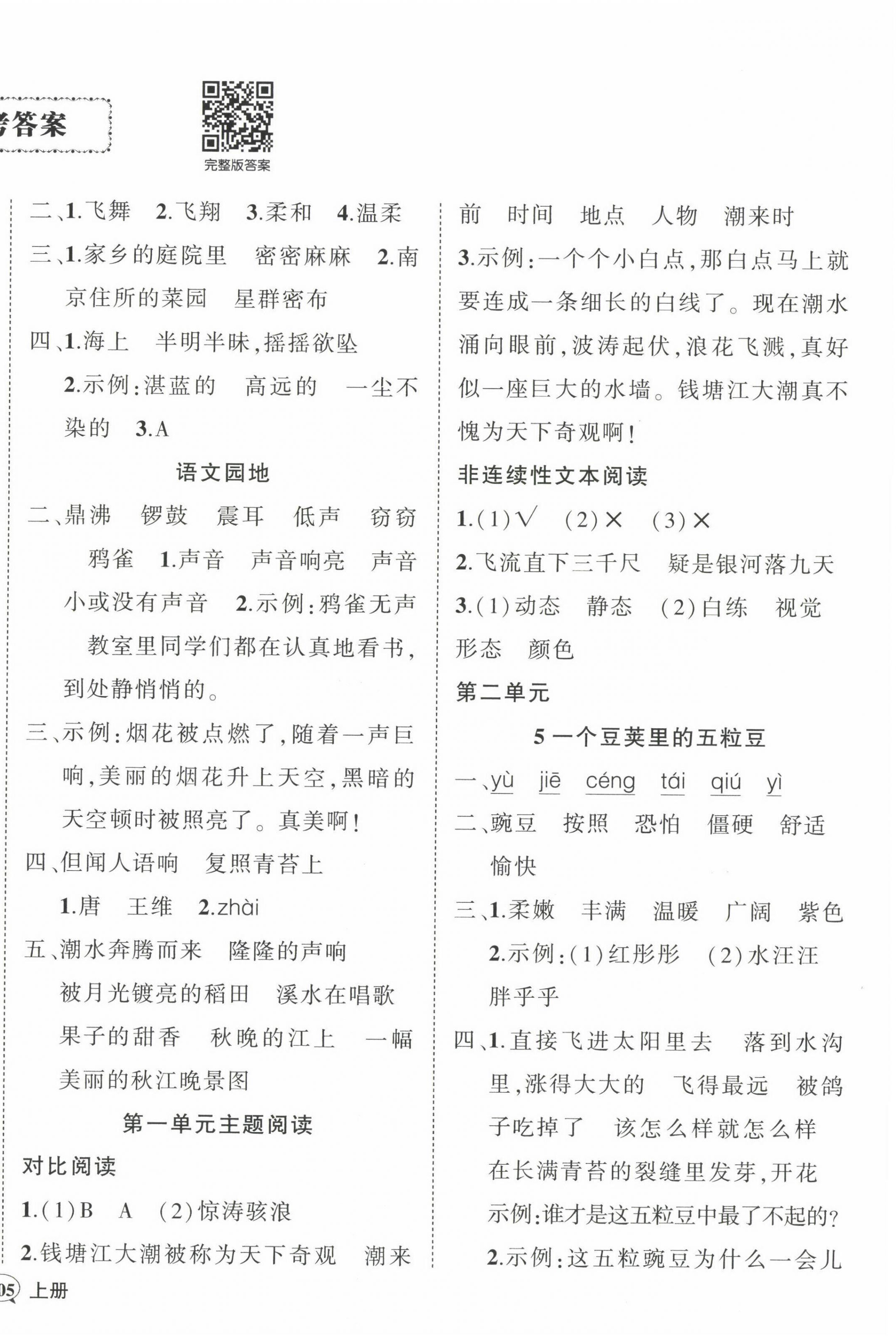 2022年状元成才路创优作业100分四年级语文上册人教版 参考答案第2页