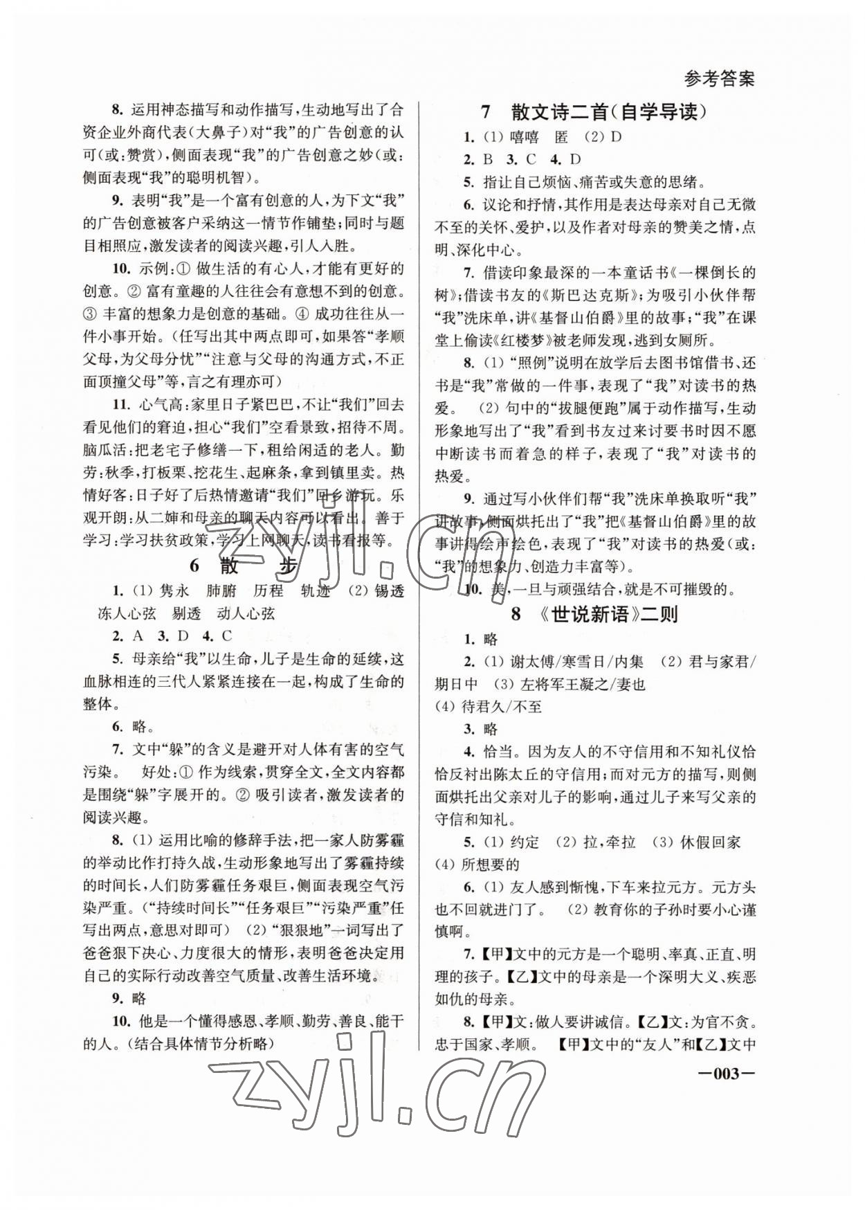 2022年課堂追蹤七年級(jí)語(yǔ)文上冊(cè)人教版 第3頁(yè)