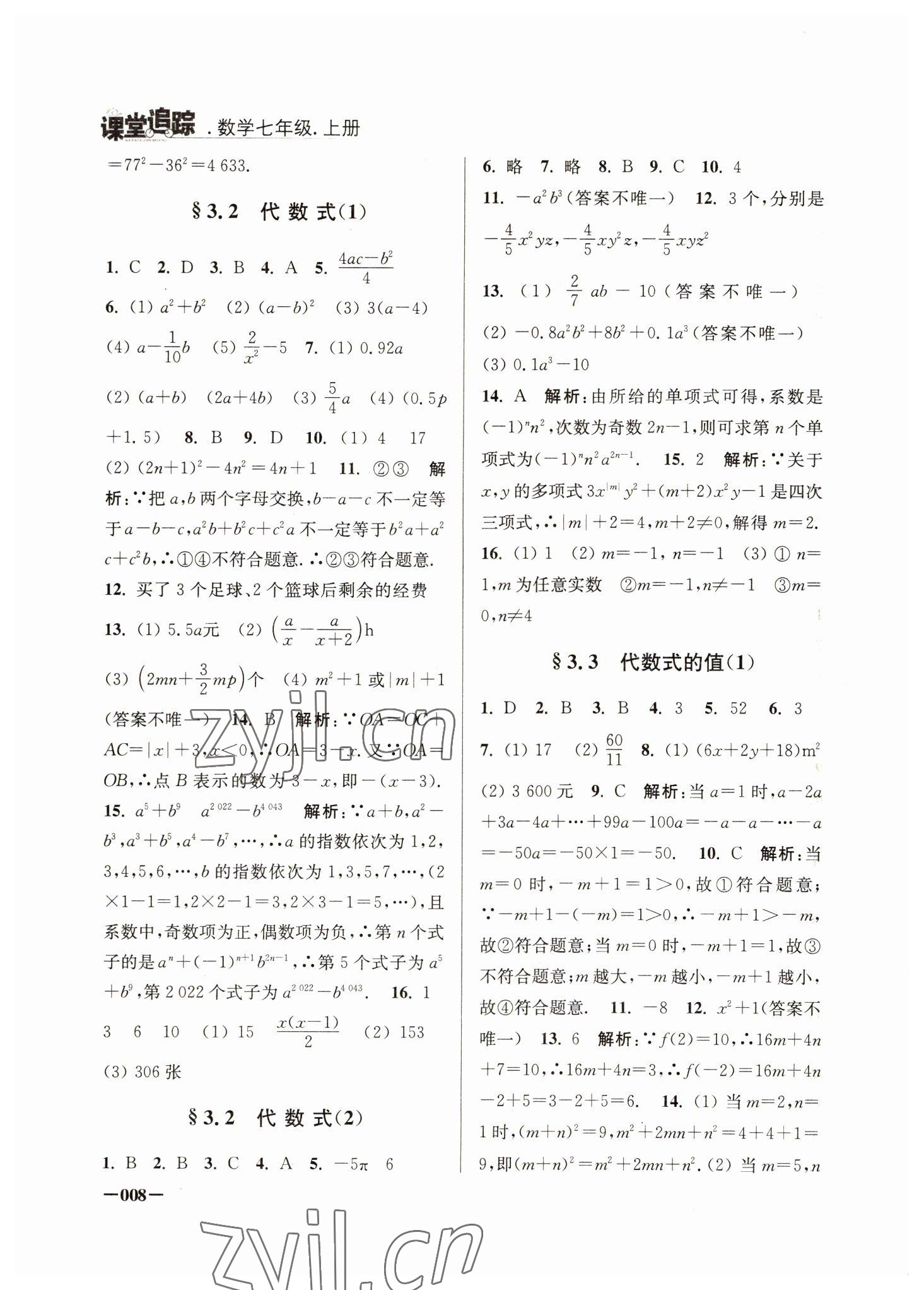 2022年課堂追蹤七年級數(shù)學(xué)上冊蘇科版 第8頁