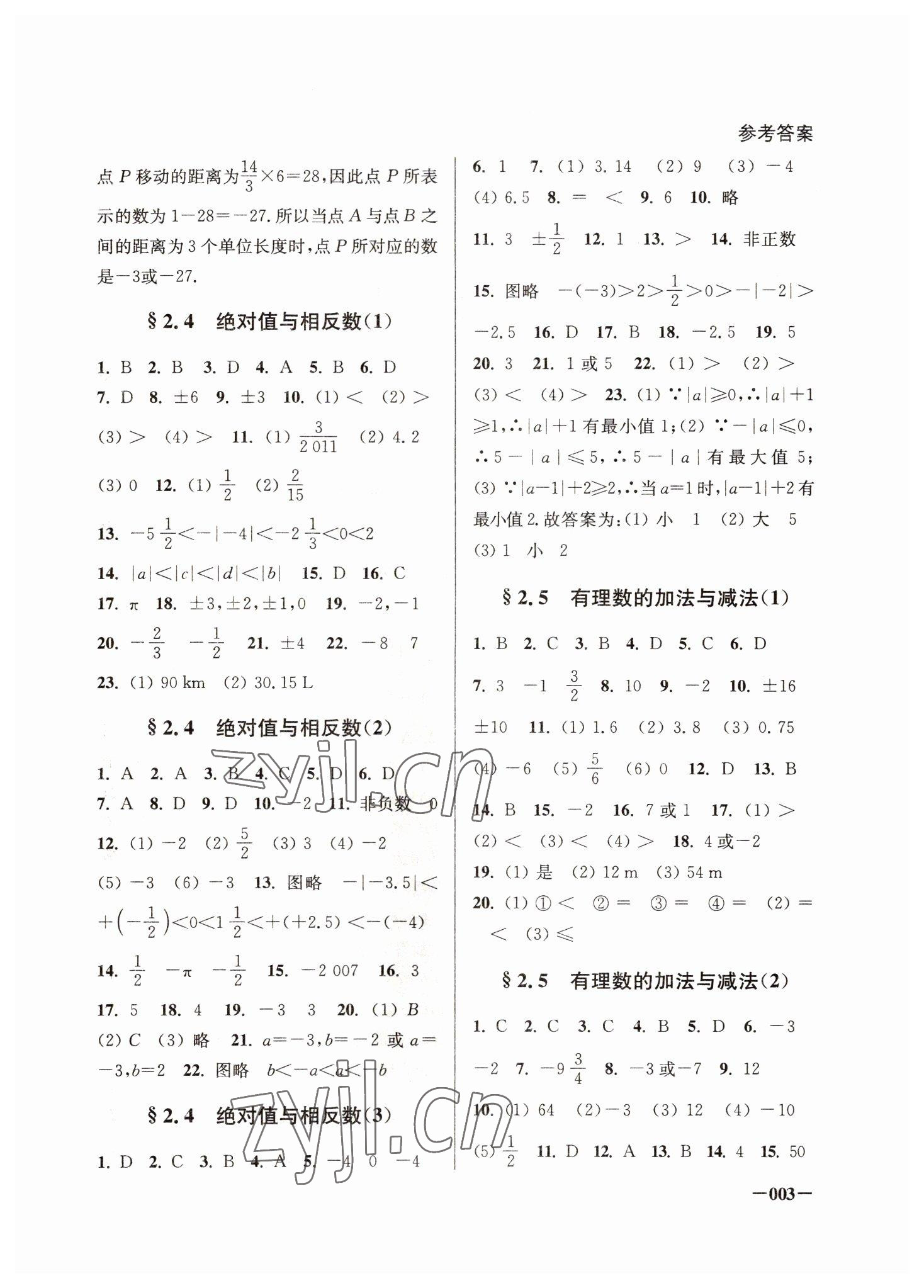 2022年课堂追踪七年级数学上册苏科版 第3页