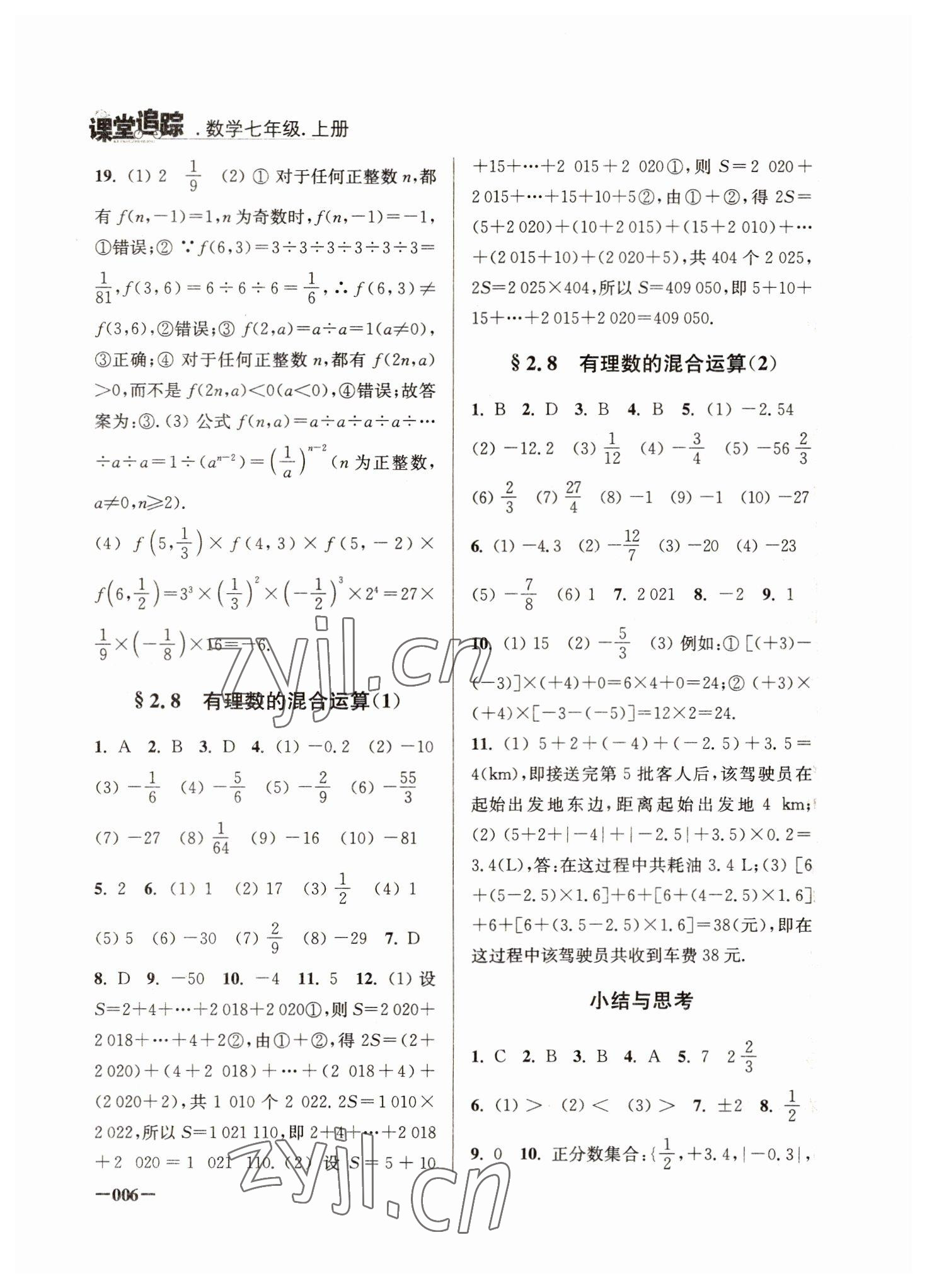 2022年课堂追踪七年级数学上册苏科版 第6页