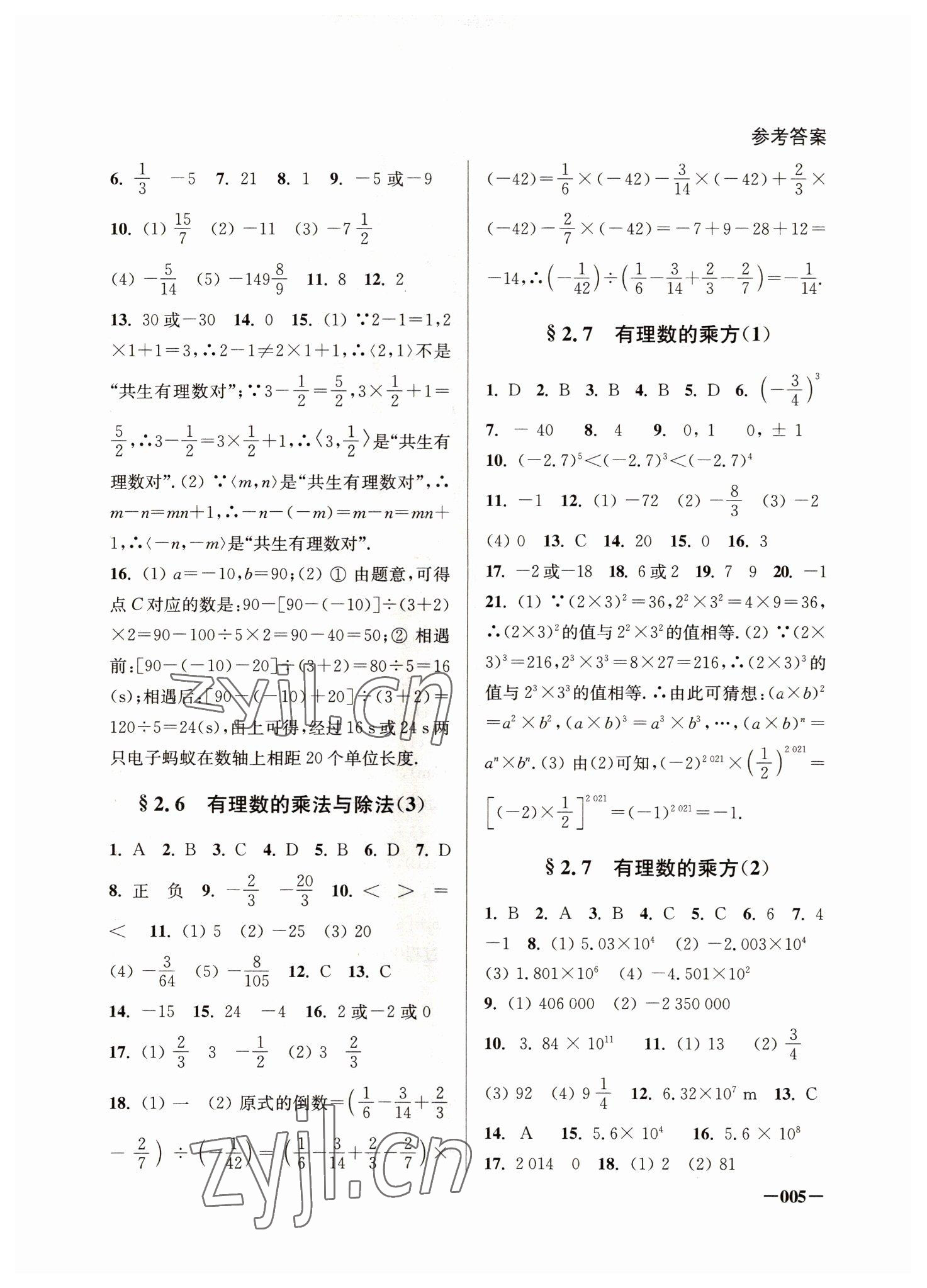 2022年课堂追踪七年级数学上册苏科版 第5页