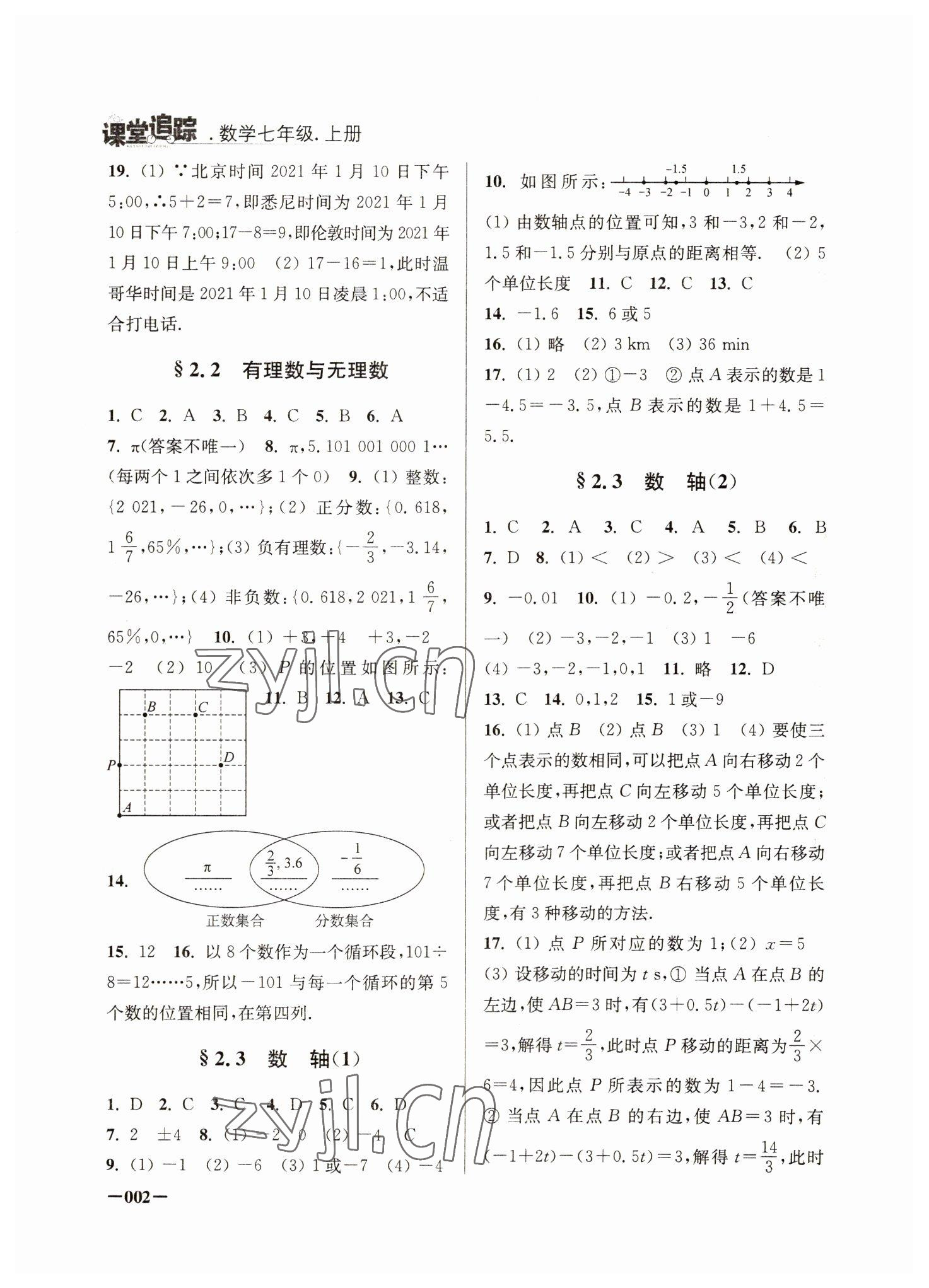 2022年课堂追踪七年级数学上册苏科版 第2页