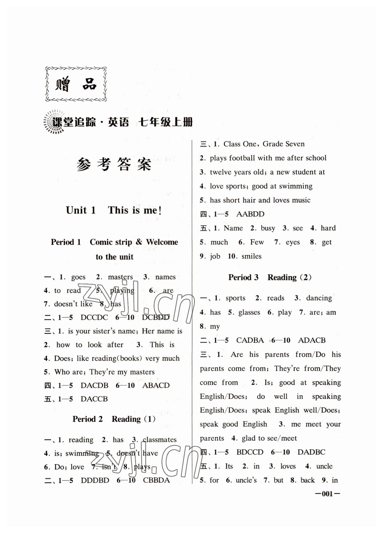 2022年课堂追踪七年级英语上册译林版 第1页