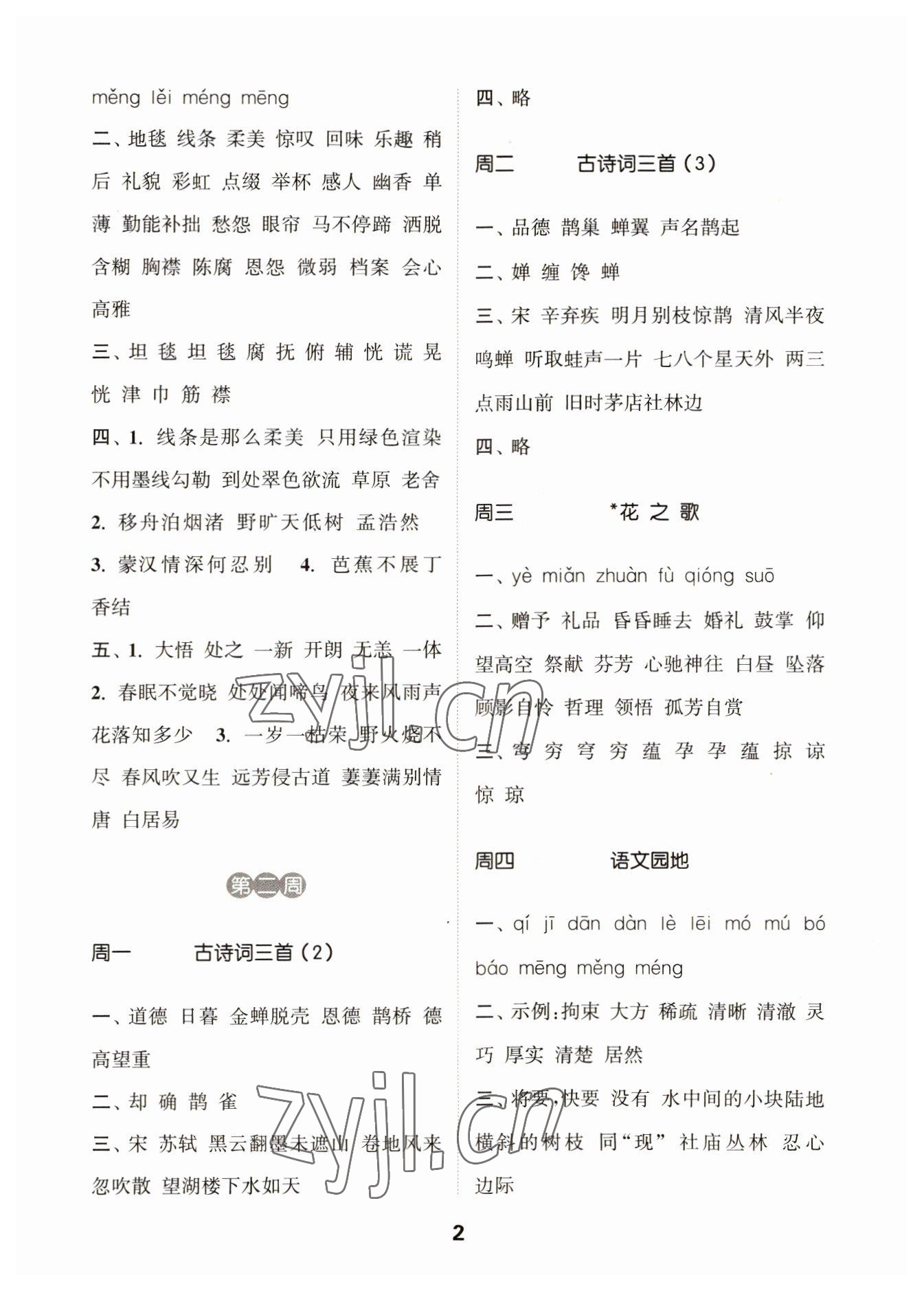 2022年通城學(xué)典默寫能手六年級(jí)語文上冊(cè)人教版 第2頁