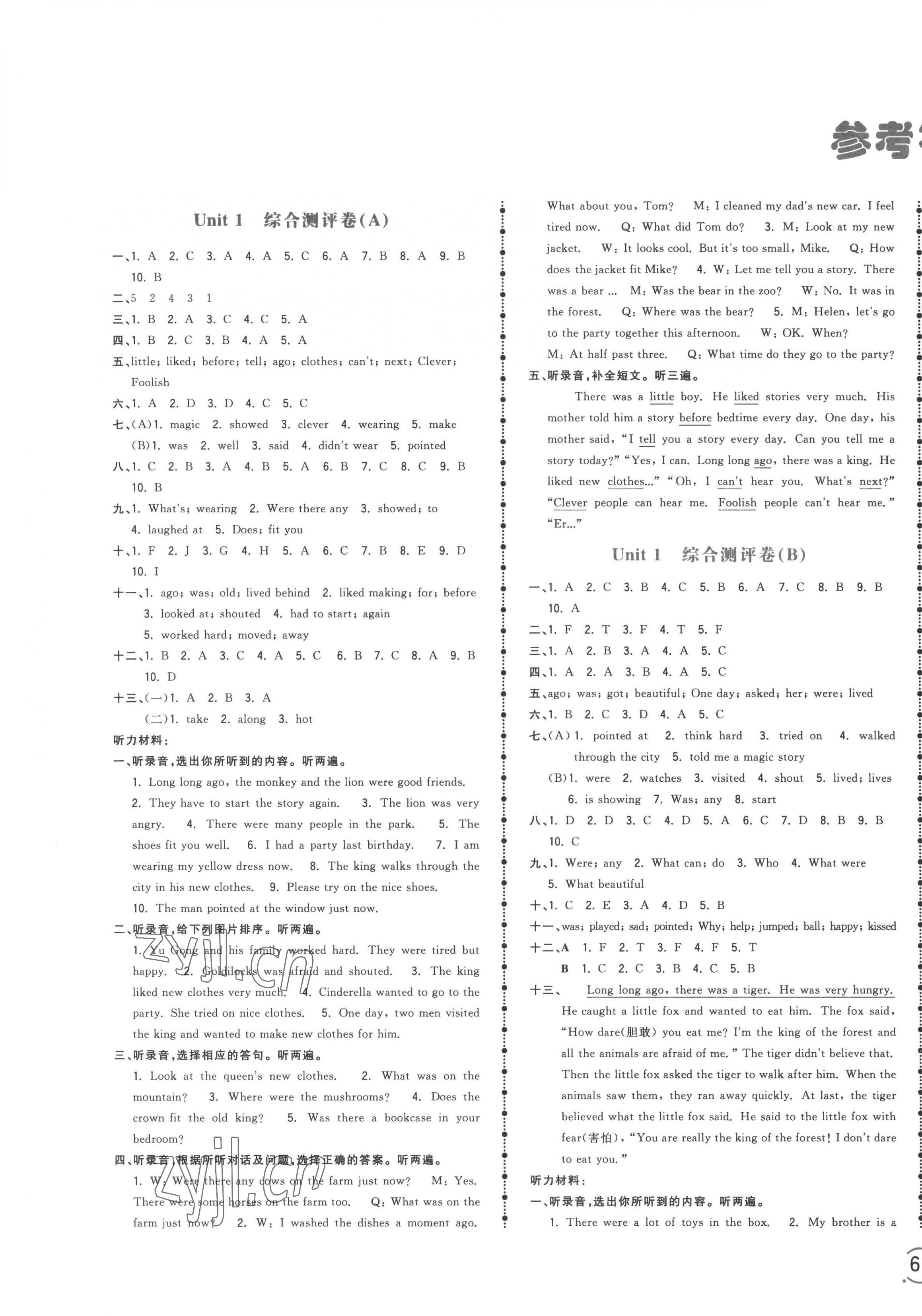 2022年智慧翔奪冠金卷六年級英語上冊譯林版 第1頁