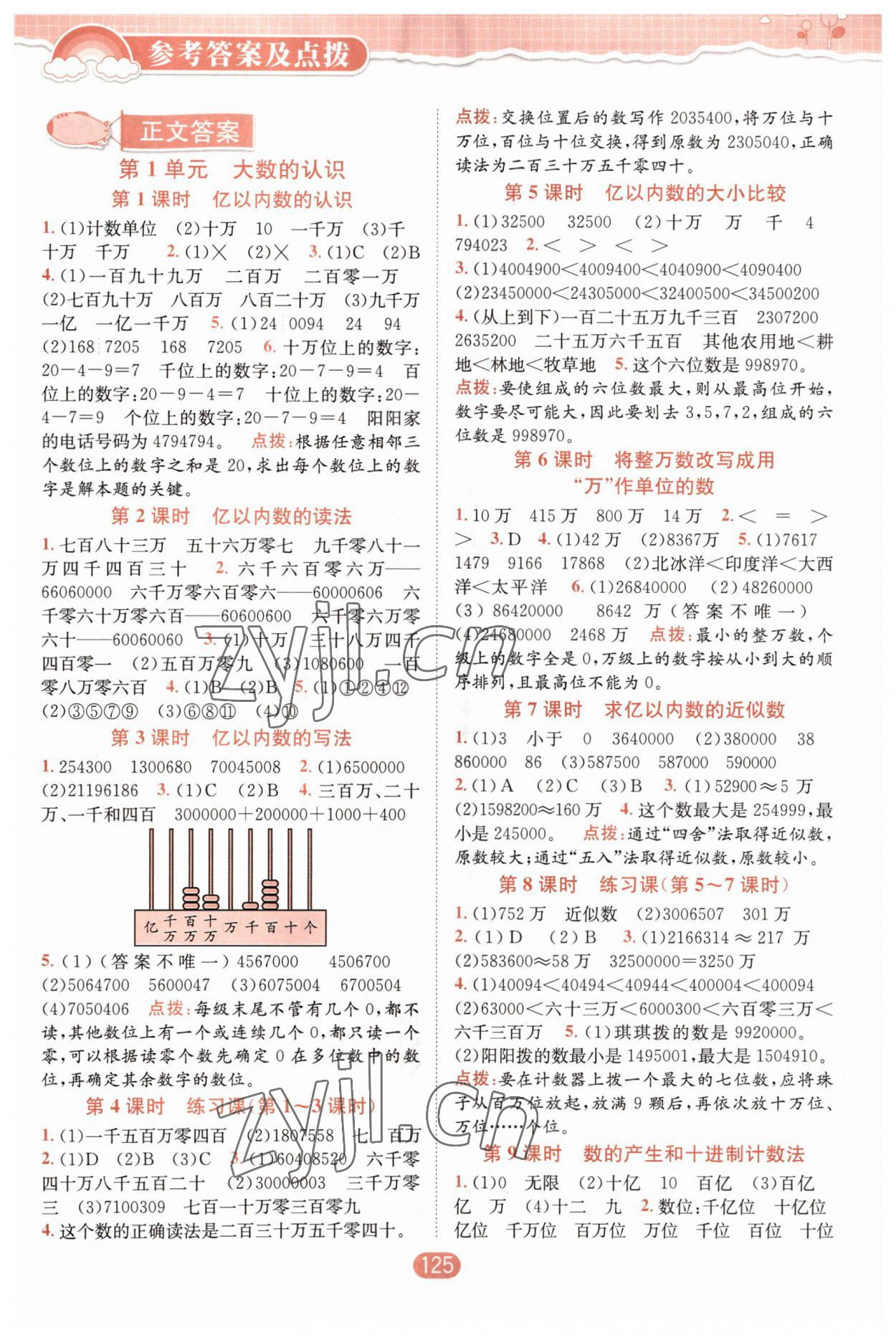 2022年彩虹作业帮四年级数学上册人教版 第1页