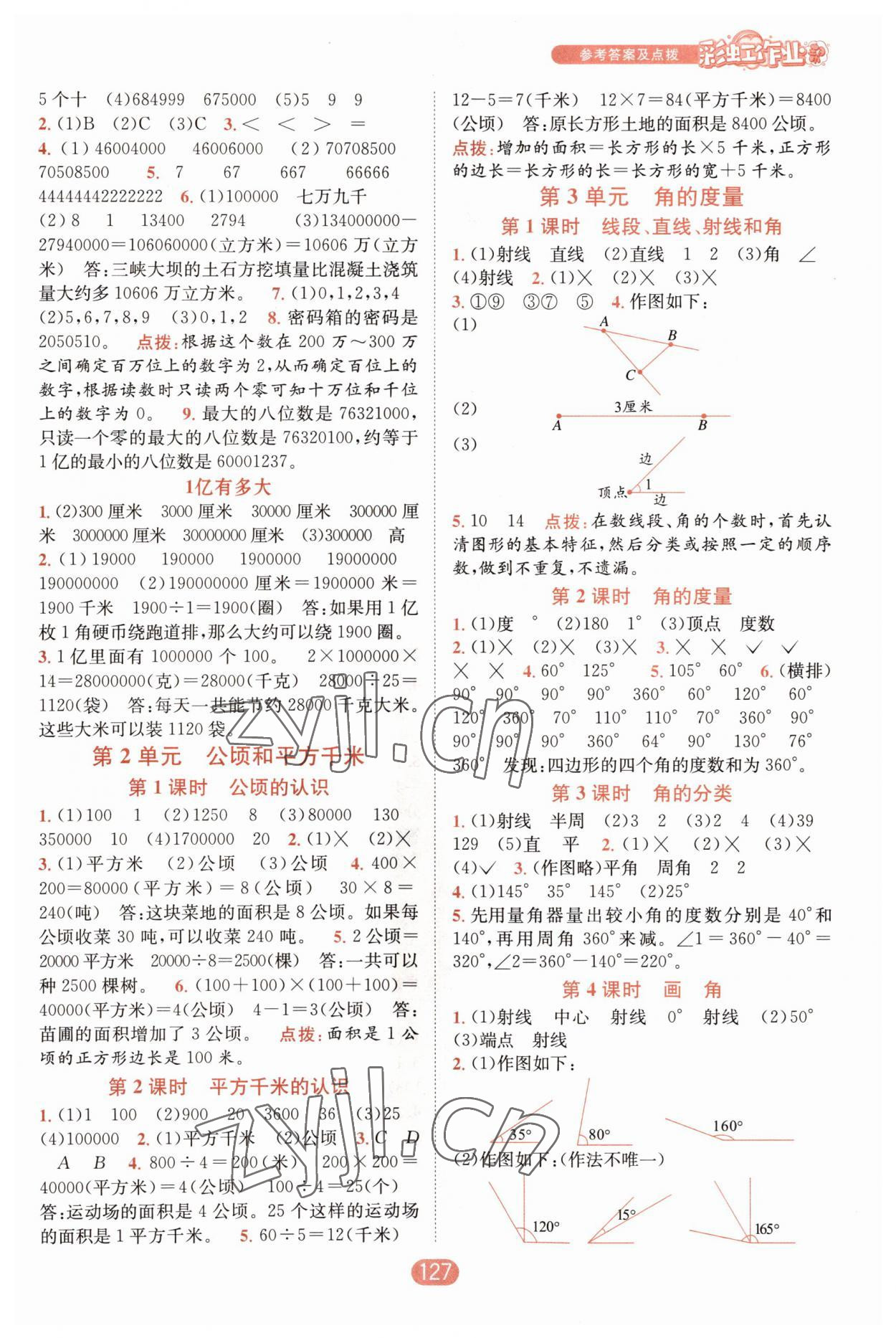 2022年彩虹作業(yè)幫四年級(jí)數(shù)學(xué)上冊(cè)人教版 第3頁(yè)