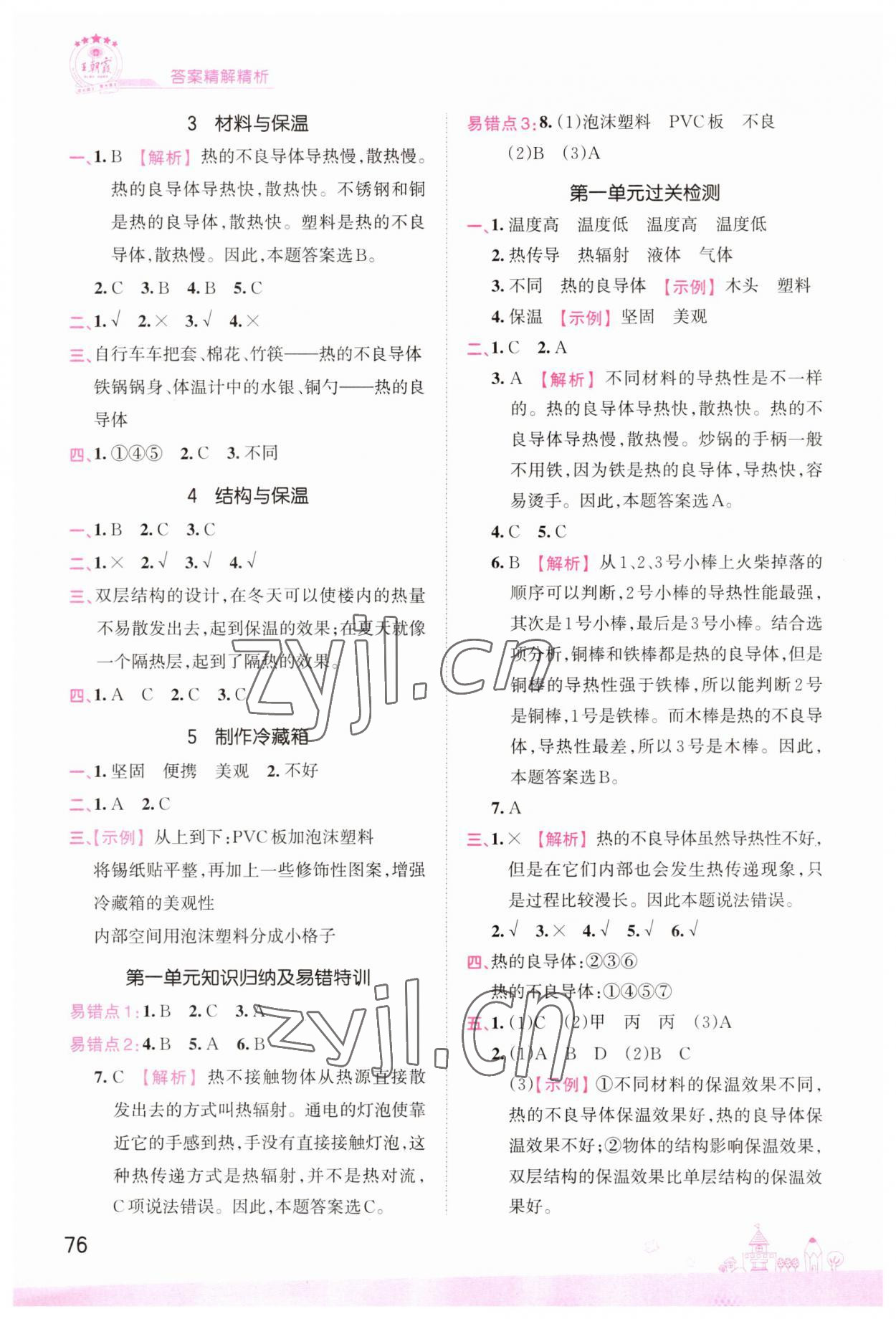 2022年創(chuàng)維新課堂五年級科學(xué)上冊大象版 參考答案第2頁